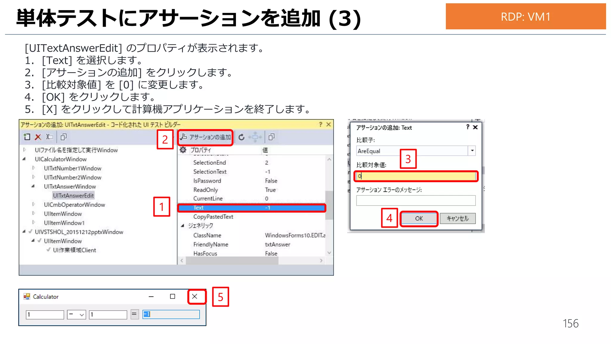 156
Visual Studio で UI テストを作成します。まずは、この単体テスト用にリポジトリを生成します。
1. Visual Studio Team Services に戻り、[CODE] をクリックします。
2. [$/MyFirstProject] - [New repository...] の順にクリックします。
3. [Repository name] に [UITest] と入力します。
4. [Create] をクリックします。
UI テスト用のリポジトリを作成 (1)
2
1
4
3
RDP: VM1
 