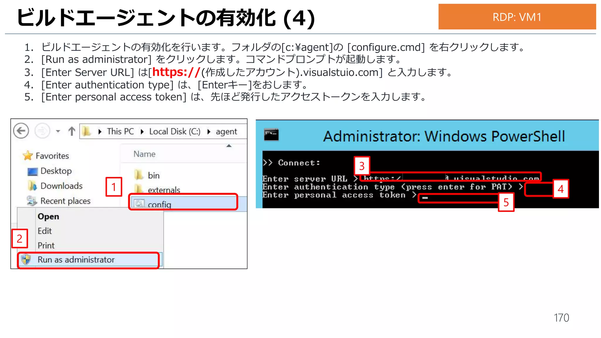170
単体テストにアサーションを追加 (6)
1. Visual Studio のメニュー [テスト] – [実行] - [すべてのテスト] の順にクリックします。
2. テスト実行の結果、[CodedUITestMethod1] が失敗していることを確認します。
2
1
RDP: VM1
 