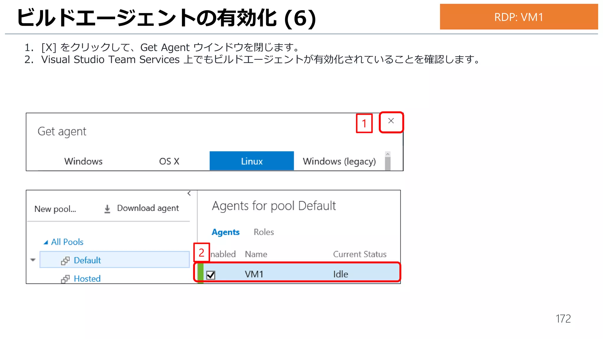 172
単体テストのコミット (1)
1. メニュー [表示] – [チーム エクスプローラー] の順にクリックします。
2. [チームエクスプローラー] の [設定] をクリックします。
1
2
RDP: VM1
 