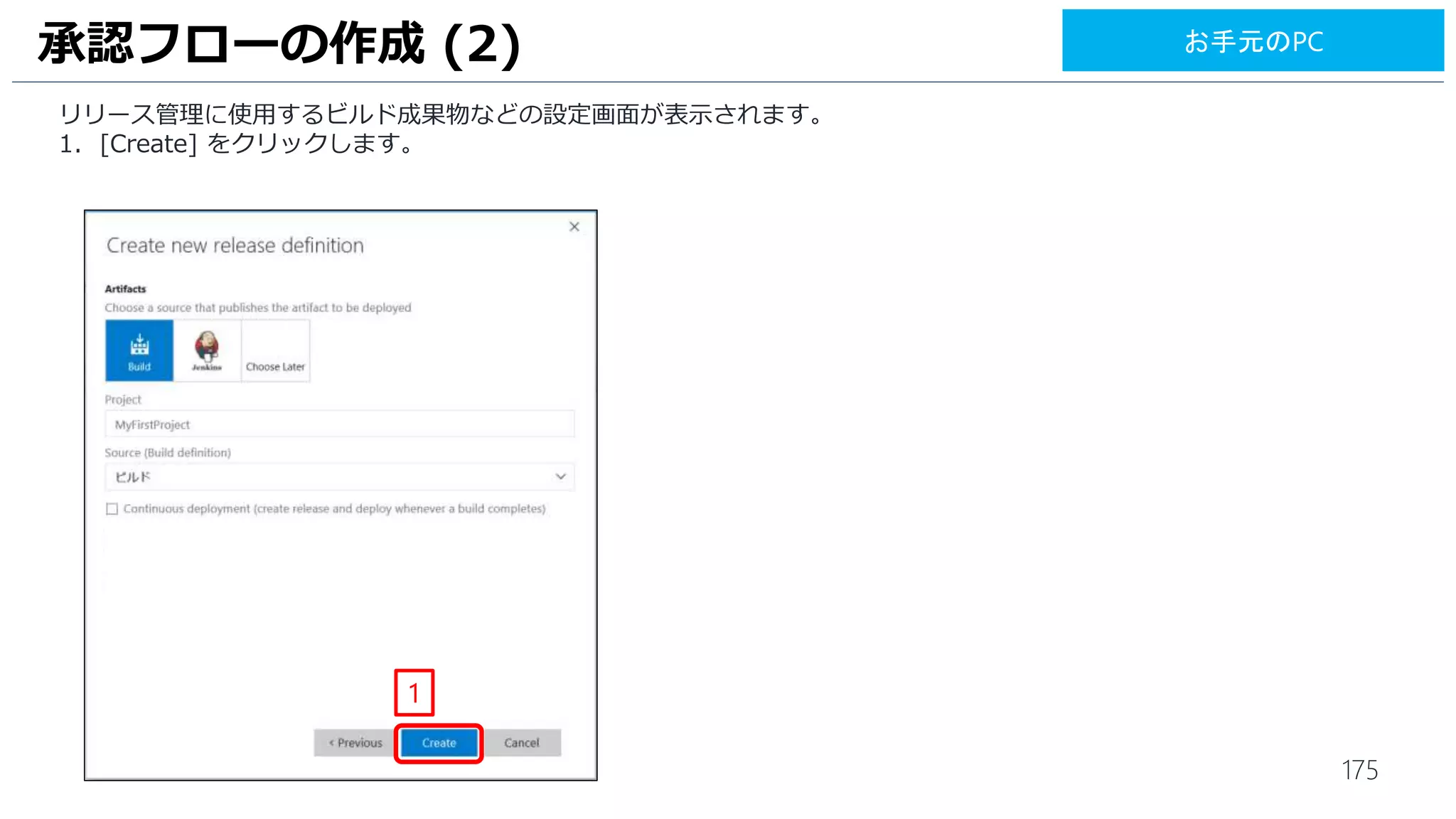 UI テスト実行編
- UI テストのビルド
- UI テストの実行
 