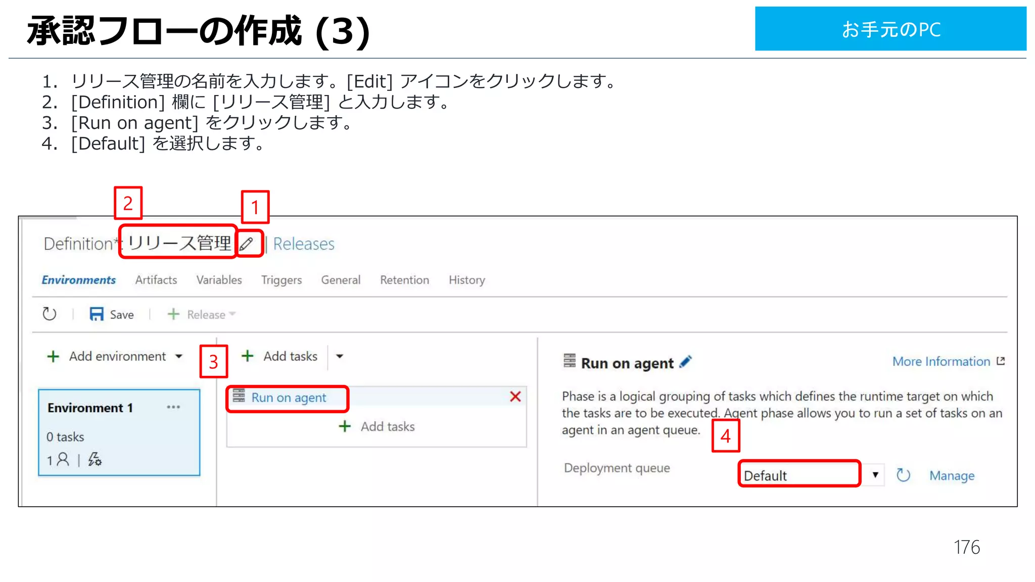 176
UIテストのビルド (1)
ビルド定義を作成します。
1. [MyFirstProject] をクリックします。
2. [Build & Release] をクリックします。
3. [Builds] をクリックします。
4. [+ New] をクリックします。
5. ビルド定義画面が表示されます。[.NET Desktop] をクリックして選択します。
6. [Apply] をクリックします。
4
2
3
1
5 6
お手元のPC
 