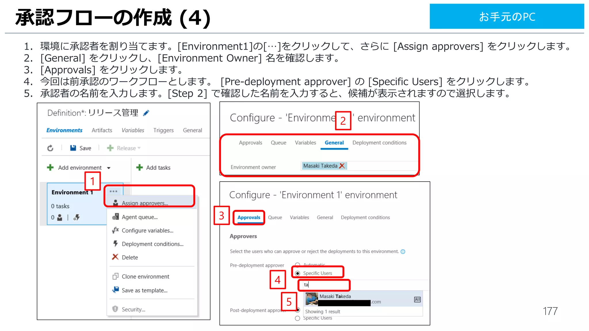 177
1. ビルド定義の設定画面が表示されます。[Name] を [UIテスト] に変更します。
2. [Default agent queue] は、[Default] を選択します。
UIテストのビルド (2)
1
2
お手元のPC
 