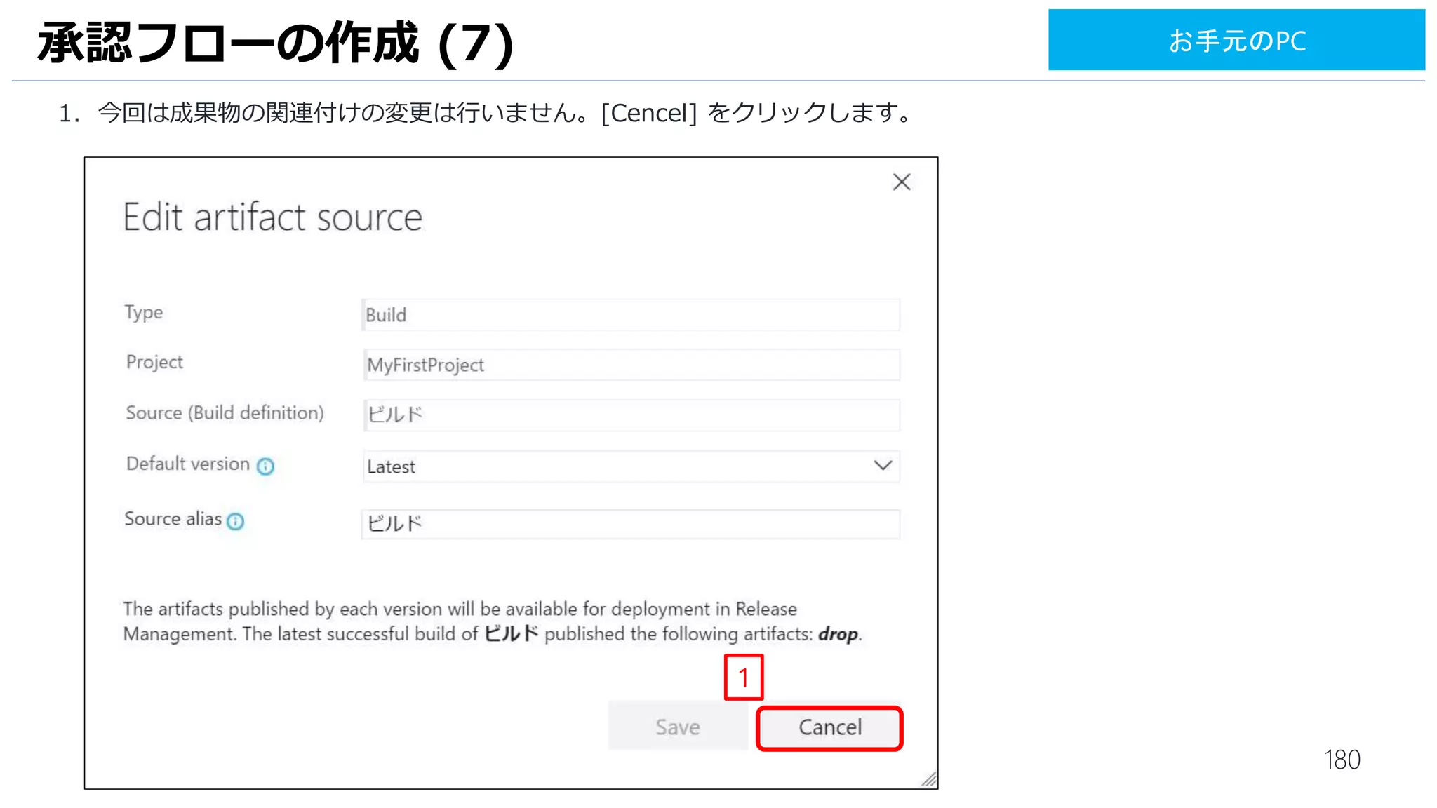 180
1. [Copy Files] をクリックします。
2. [Contents] に [**bin$(BuildConfiguration)**] と入力されていることを確認します。
UIテストのビルド (5)
1
2
お手元のPC
 