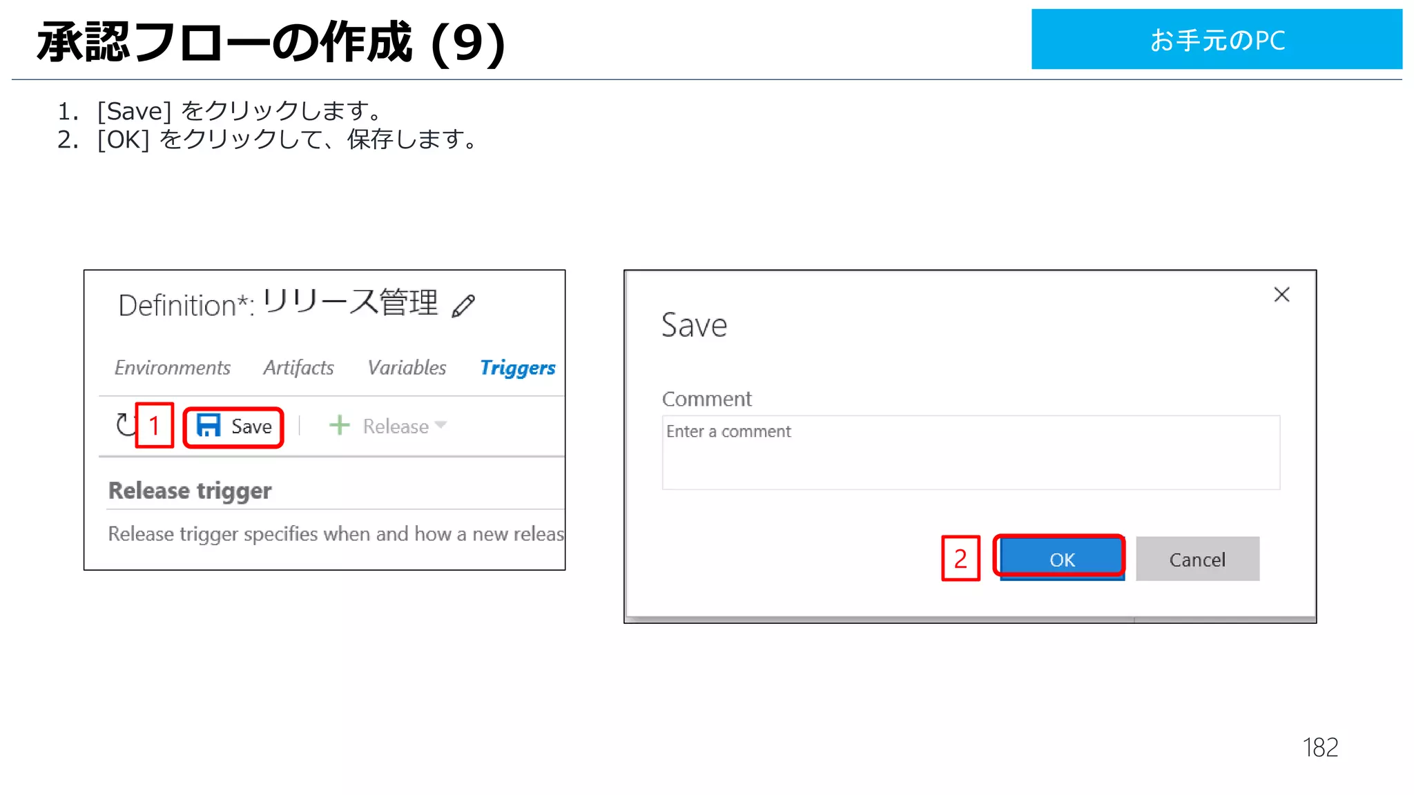 182
1. [Visual Studio Test] をクリックします。
2. [Remove] をクリックして、削除します。
UIテストのビルド (7)
1
2
お手元のPC
 