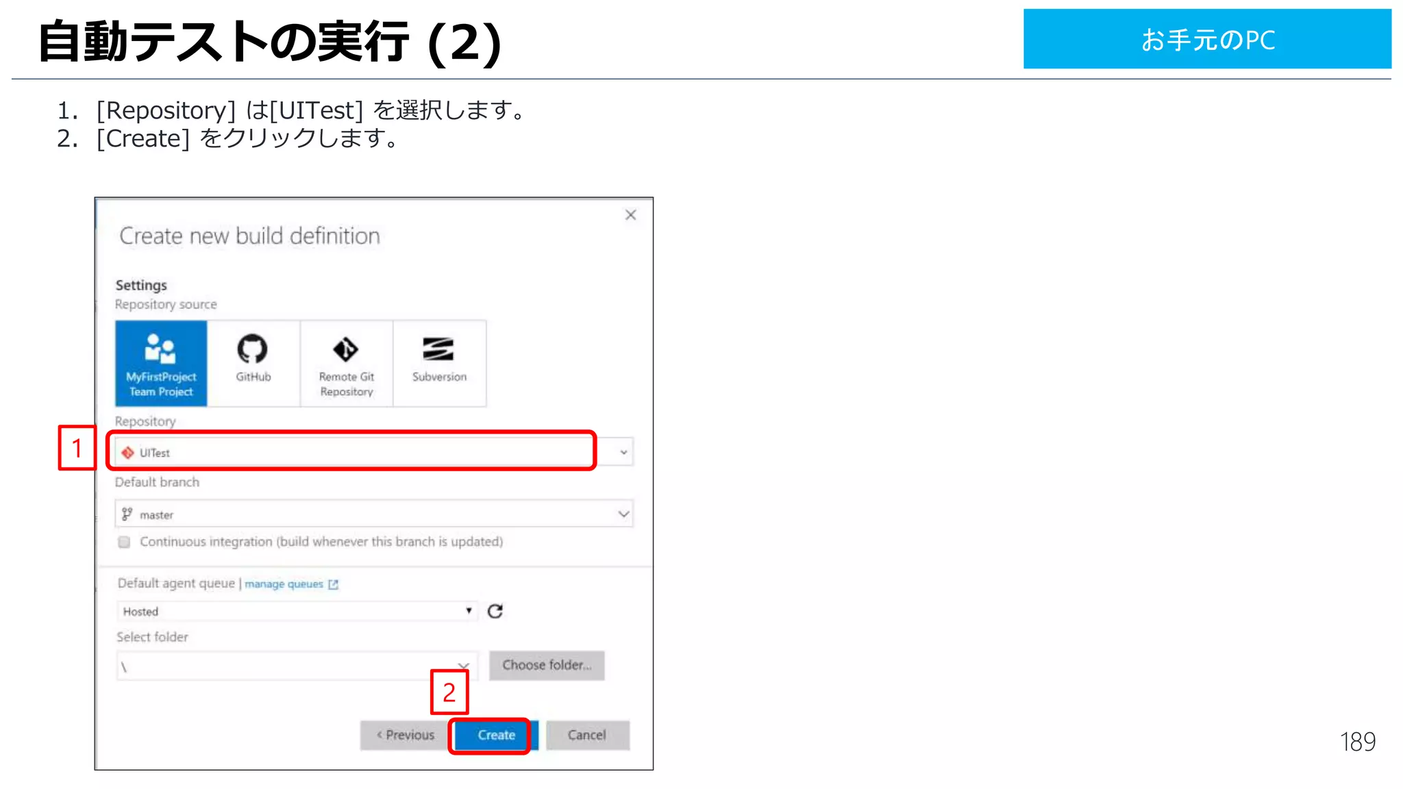 189
UI テストの実行 (1)
リリース管理機能を利用して、UI テストを実行します。
1. [Releases] をクリックします。
2. [リリース管理] をクリックします。
3. [Edit] をクリックします。
1
2
3
お手元のPC
 