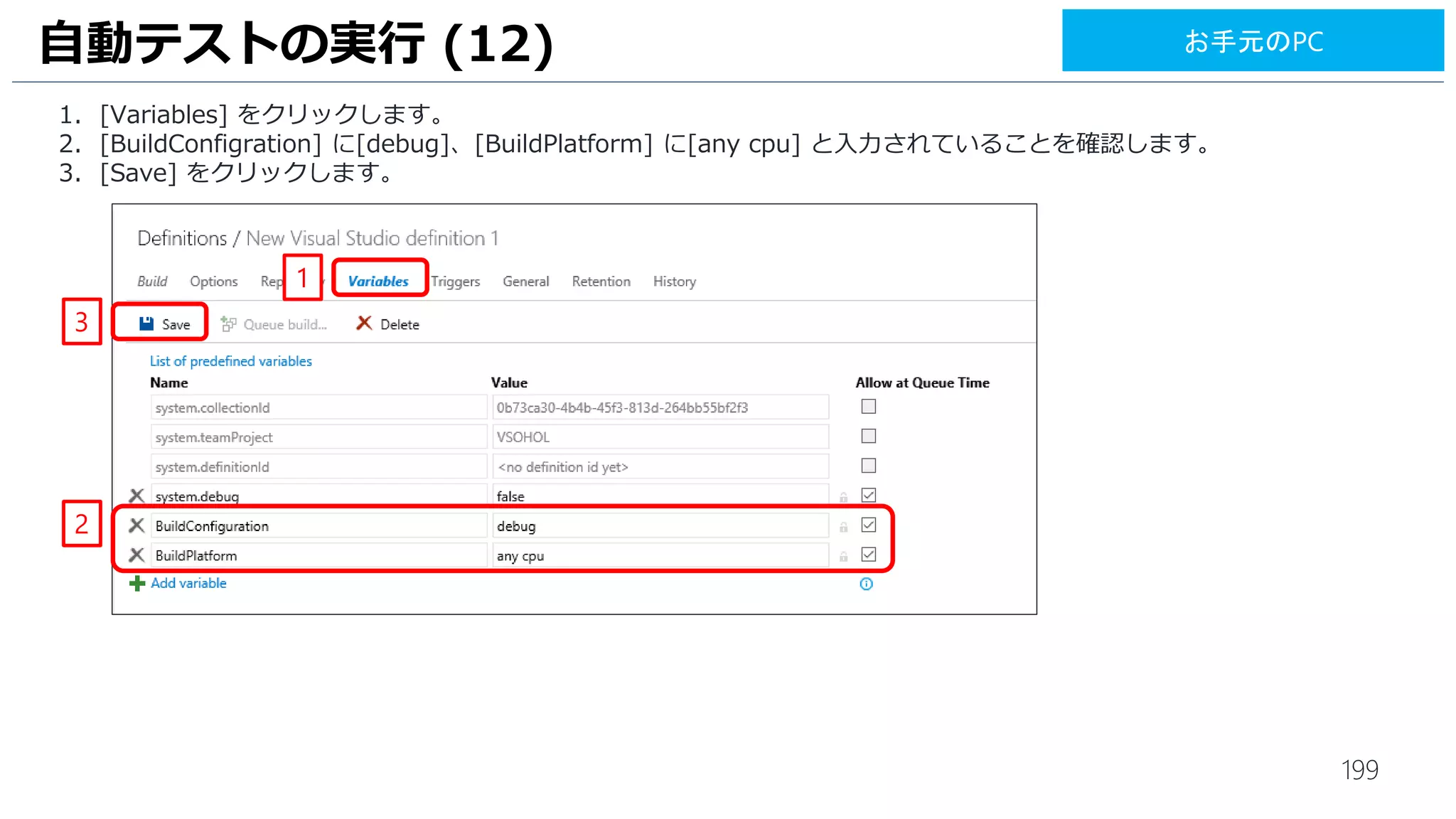 199
1. [UIテスト (Build)]–[drop]-[CodedUITestProject1]-[CodedUITestProject1]-[bin]-[Debug]-
[CodedUITestProject1.dll] の順にクリックします。
2. [OK] をクリックします。
UI テストの実行 (11)
1
2
お手元のPC
 