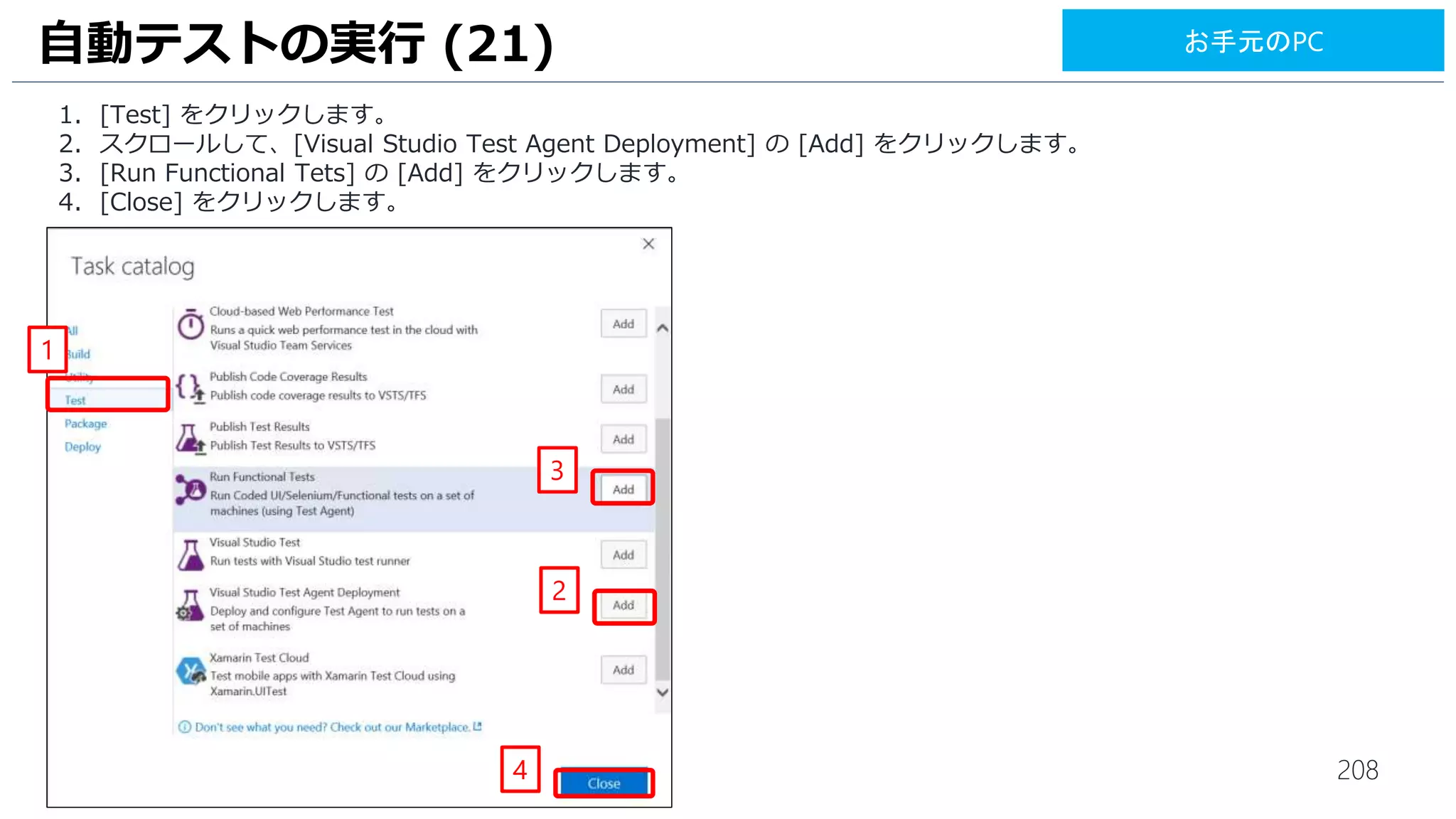 208
手順書
• Team Foundation Server ／ Visual Studio Team Services 体験
• Visual Studio + Team Foundation Server ／ Visual Studio Team Services による開発業務効率化体験
• Visual Studio と Team Foundation Server / Visual Studio Team Services で実現するビルド・テスト・
デプロイ自動化
• Visual Studio と Team Foundation Server / Visual Studio Team Services で実現するビルド・テスト・
デプロイ自動化 + Azure 仮想マシン起動自動化
• Team Foundation Server 2015 Update 3 インストール
• Team Foundation Server 2015 Update 3 へのアップグレード
• Team Foundation Server 2015 によるテスト工数削減
• Team Foundation Server プロセステンプレートの変更
• Entity Framework 6.1.3 + ASP.NET MVC 5 サンプル アプリケーション構築
• Entity Framework 6.1.3 + Windows フォーム サンプル アプリケーション構築
 