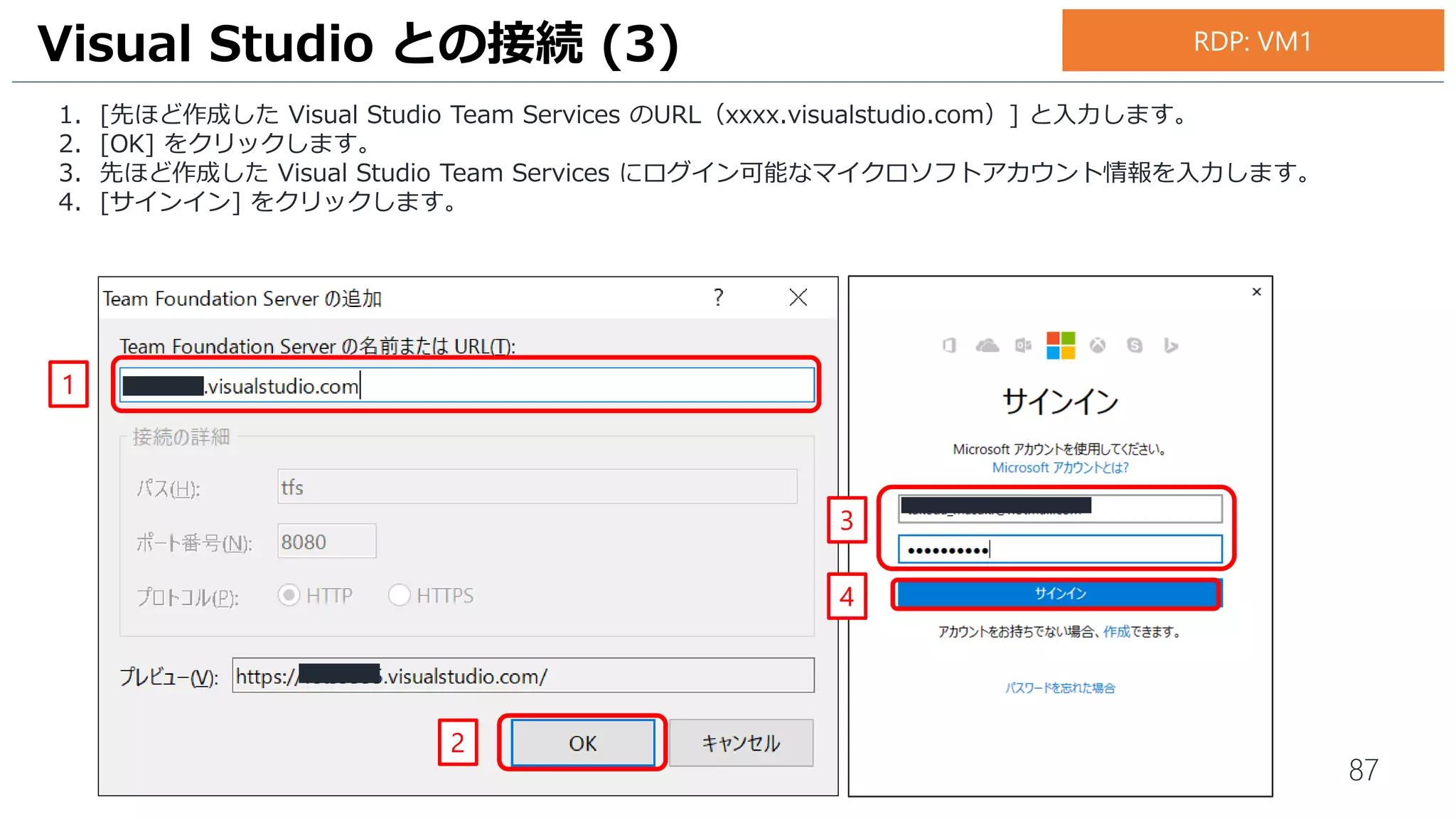 87
1. 先ほど作成した Visual Studio Team Services にログイン可能なマイクロソフトアカウントのパスワードを入力します。
2. [サインイン] をクリックします。
3. ログインしたマイクロソフトアカウントに紐づいたVisual Studio Team Services のアカウントとチームプロジェクト
のリストが表示されます。リポジトリの [MyFirstProject] をクリックして選択します。
4. [接続] をクリックします。
Visual Studio との接続 (3)
1
2
3
4
お手元のPC
 