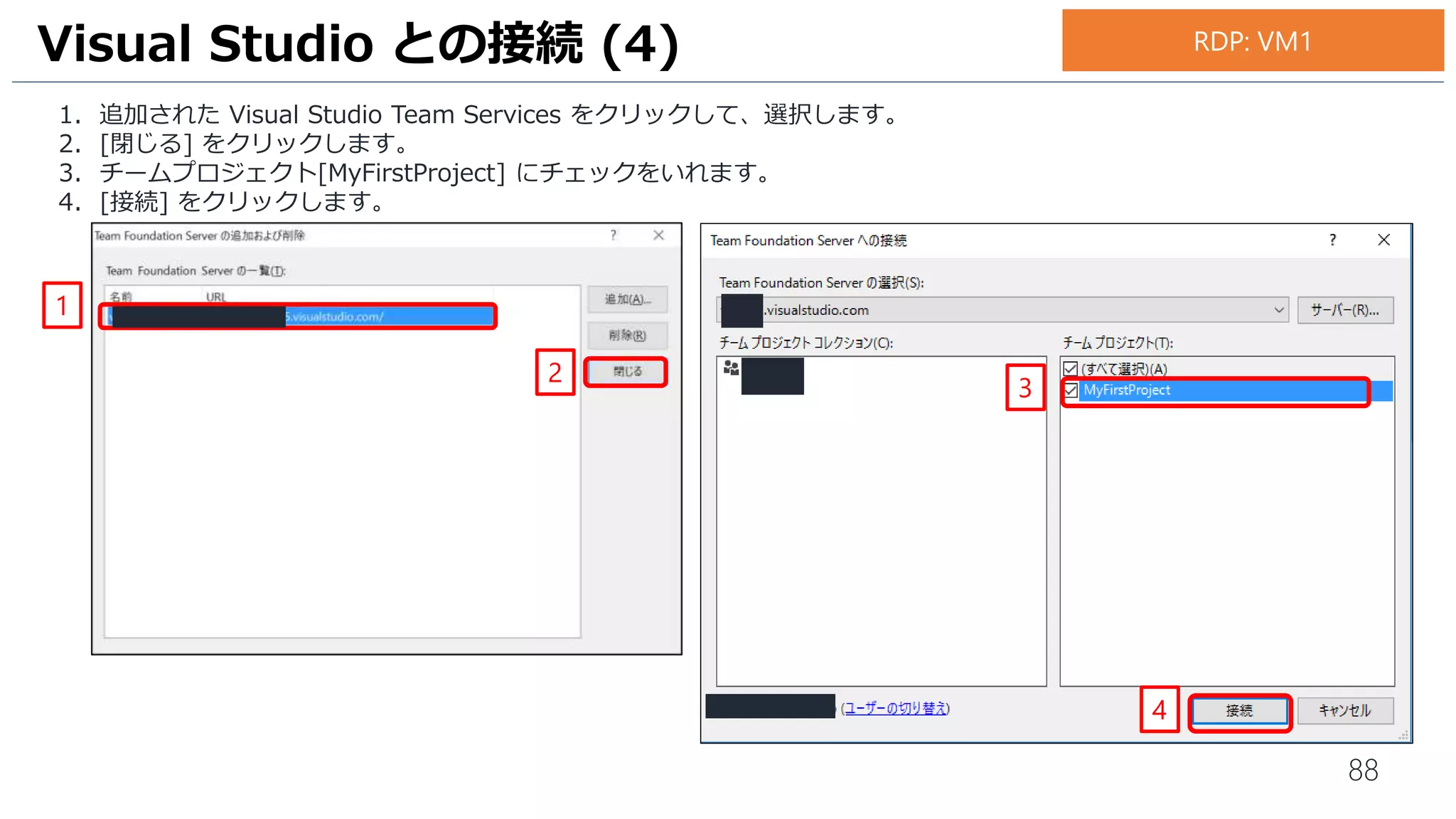 88
チームエクスプローラーのワークスペースの構成が表示されます。
1. [マップと取得] をクリックしてワークスペースを作成します。
2. [ワークスペースが正常にマップされました] と表示されることを確認します。
Visual Studio との接続 (4)
1
2
お手元のPC
 