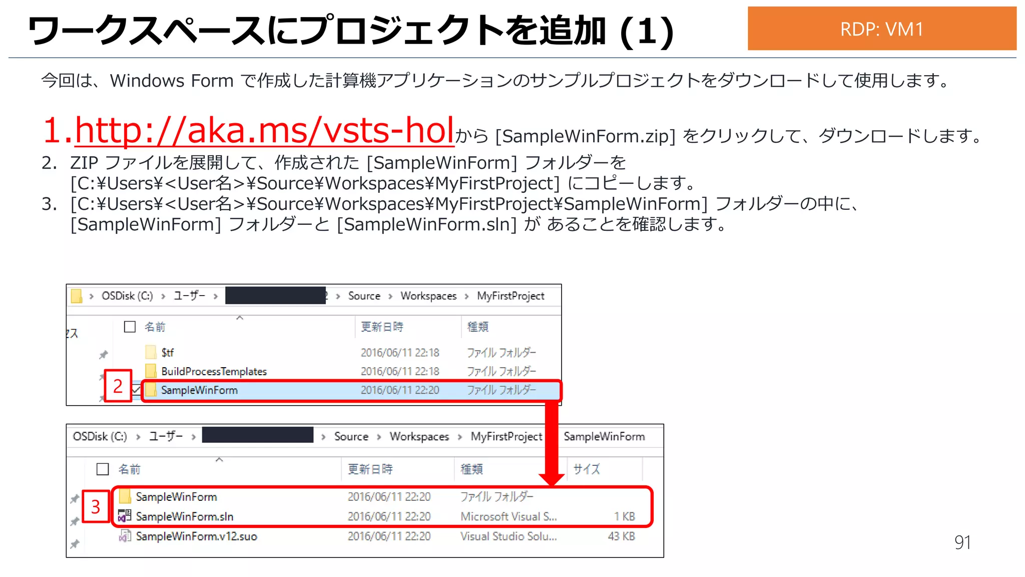 91
1. 開始をクリックして、デバッグ実行をします。
2. Windows Form 作成の計算機アプリケーションが起動します。[1] [+] [1] [=] と入力し、[2]が表示されることを確
認します。
3. [X] をクリックしてデバッグ実行を終了します。
ワークスペースにプロジェクトを追加 (3)
1
2
3
お手元のPC
 