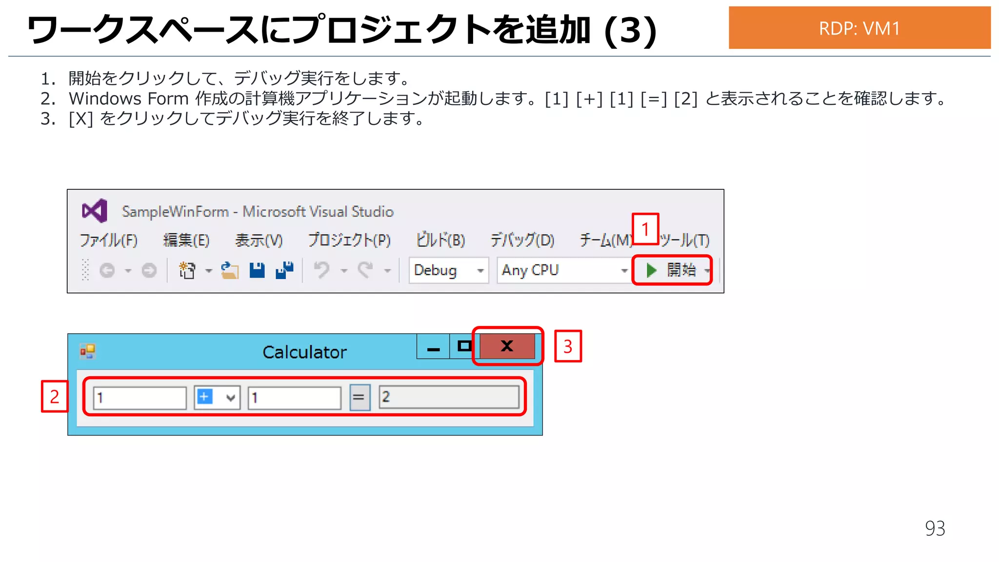 93
1. クラス [Calculator] を右クリックします。
2. [IntelliTest] - [IntelliTest の作成] の順にクリックします。
単体テストの自動生成 (2)
2
1
お手元のPC
 