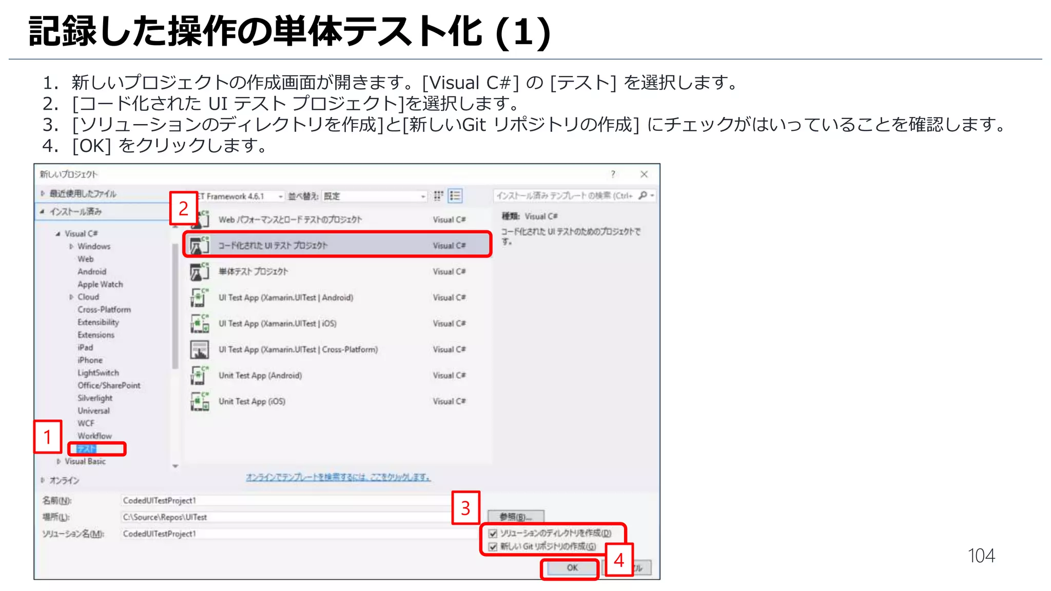 104
1. [Deployment conditions] をクリックします。
2. [After release creation] をクリックして、自動でリリース管理が始まるようにします。
3. [OK] をクリックして、設定ウインドウを閉じます。
4. 続いて、[テスト環境] で実行するタスクを選択します。[Add tasks] をクリックします。
承認ワークフローの作成 (5)
1
2
3
 