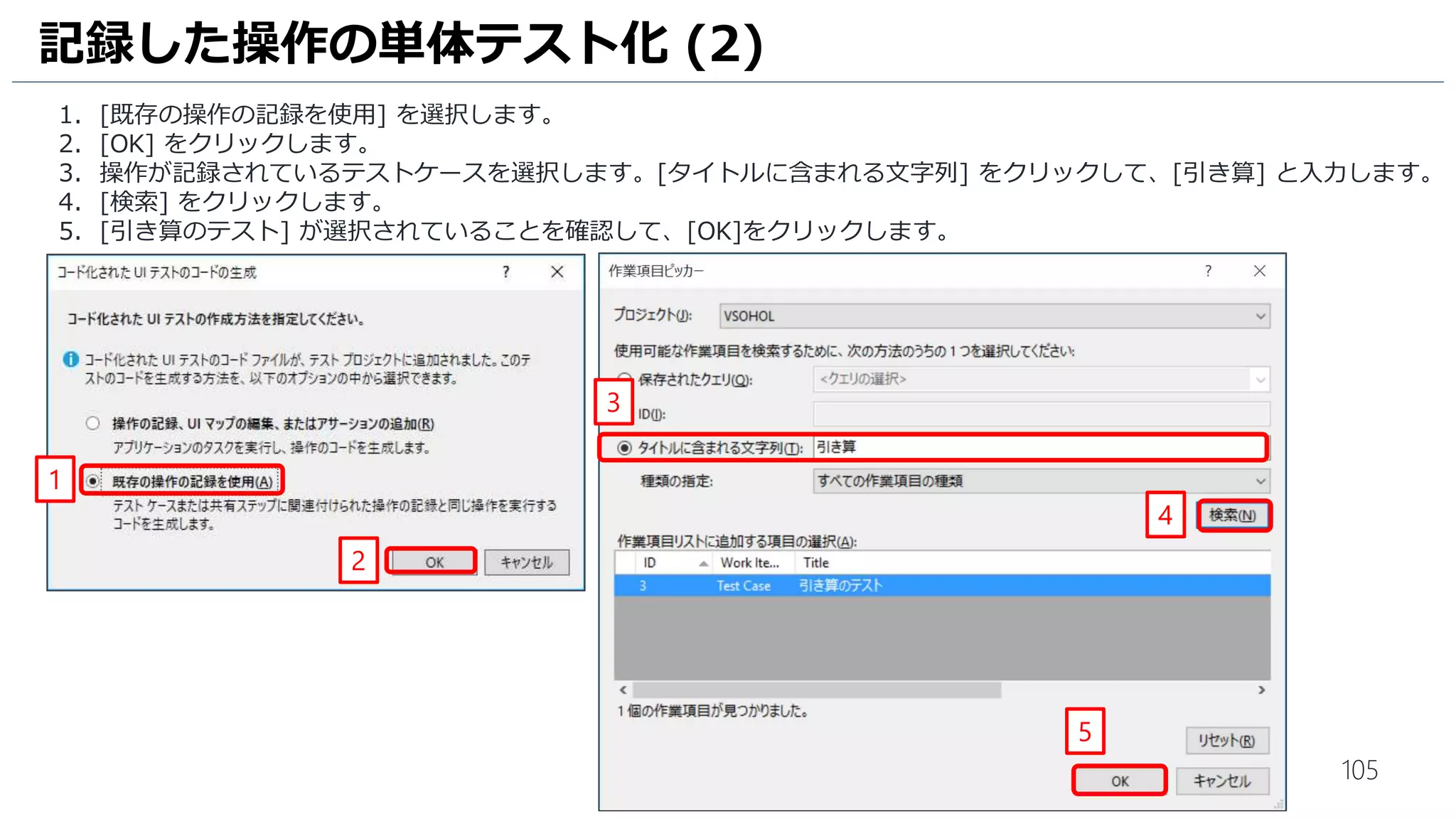 105
承認ワークフローの作成 (6)
1. [Artifacts] をクリックします。
2. [MyFirstProject-.NET Desktop-CI] のビルド成果物が関連付けされています。 […] をクリックします。
3. [Edit] をクリックします。
1
2
3
 