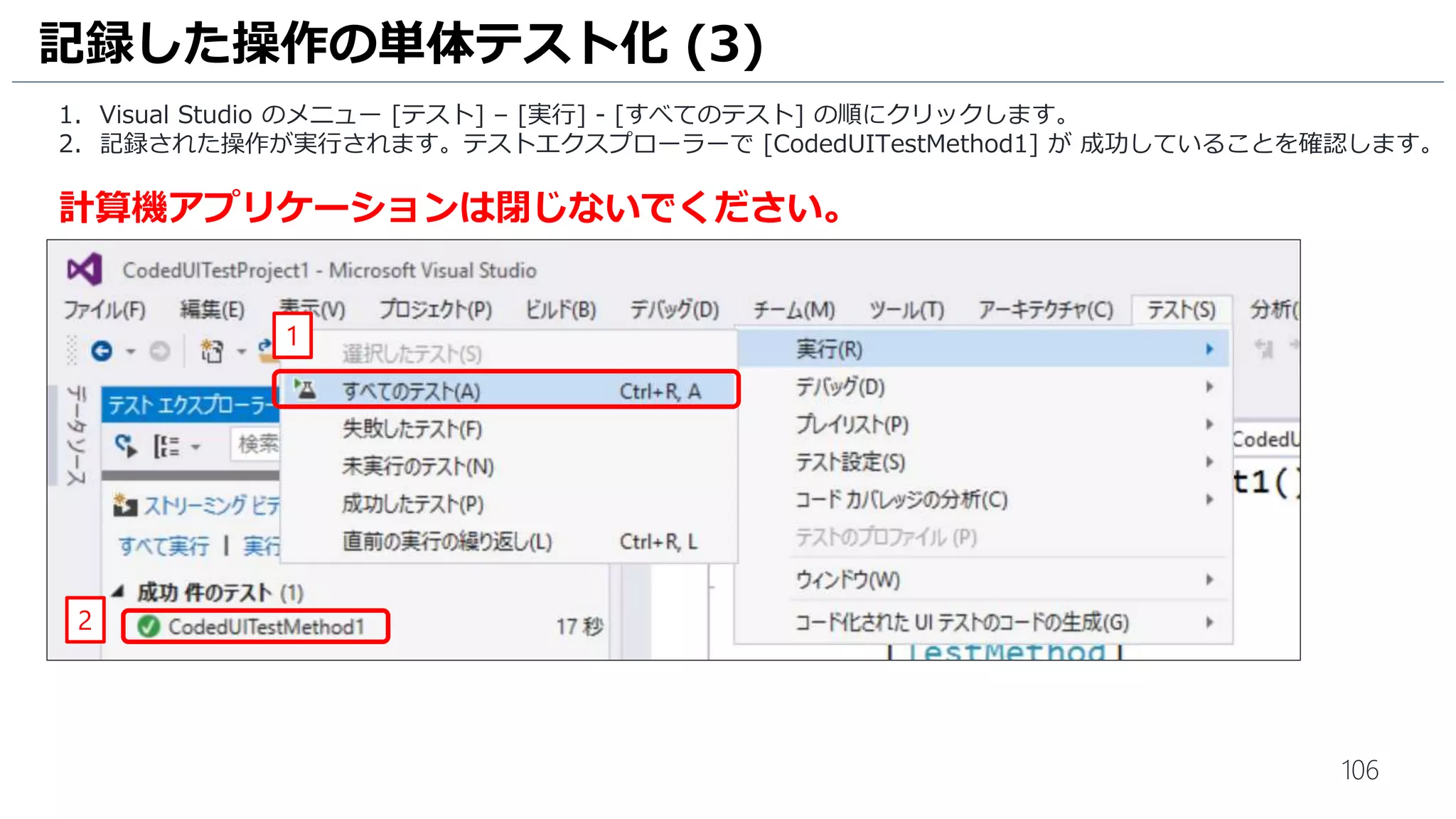 106
承認ワークフローの作成 (7)
1. ビルド成果物が関連付けされることを確認して、[Cancel] をクリックします。
2
 