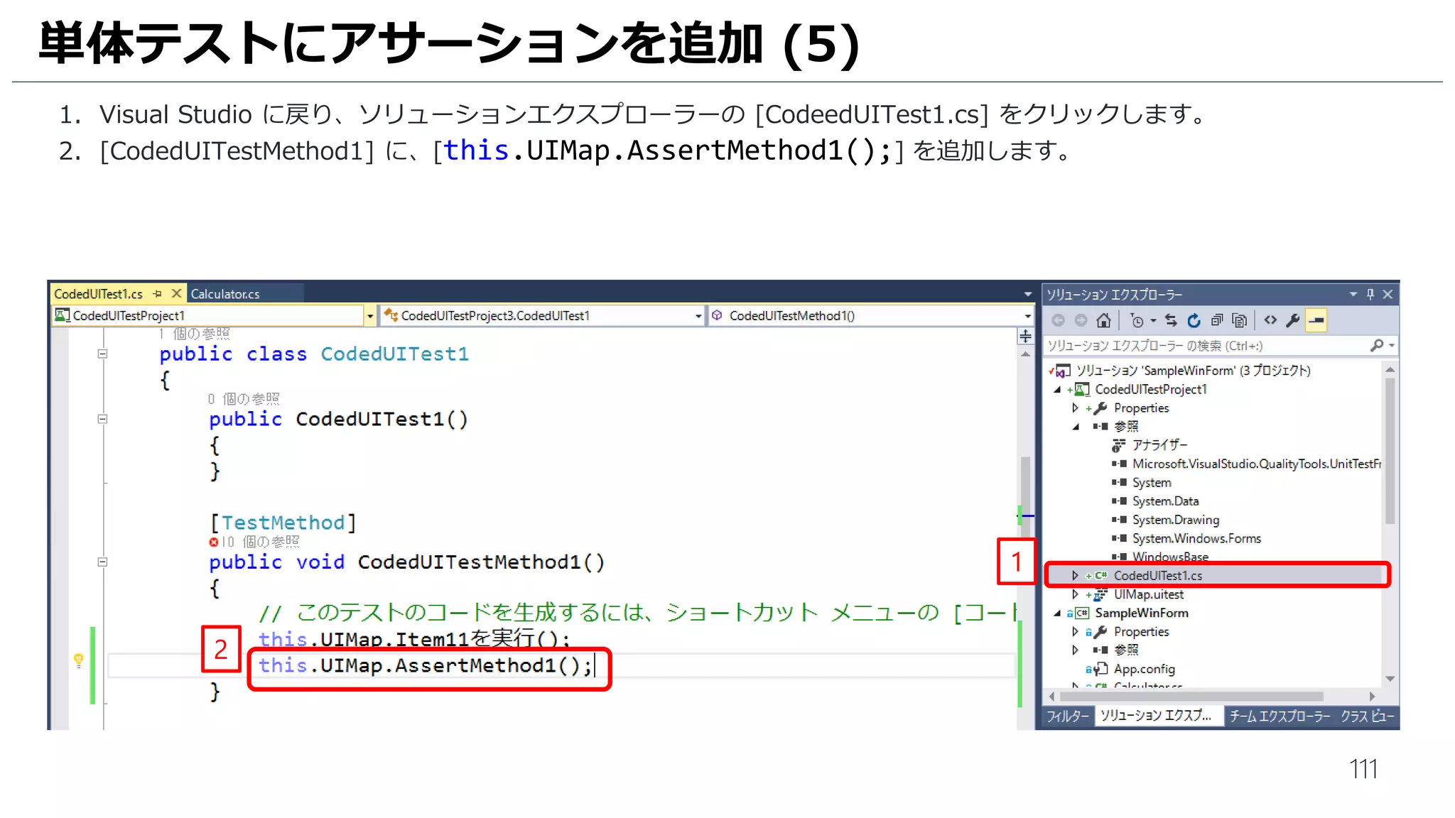 111
承認ワークフローの作成 (12)
1. [Contents] に [SampleWinForm.exe] と入力します。
2. [Target Folder] に [c:drop] と入力します。
2
1
 