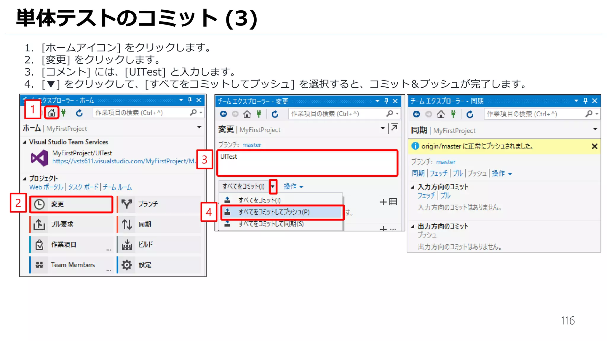 116
承認ワークフローの作成 (17)
1. [OK] をクリックして、ビルドを開始します。
2. [ビルド番号] をクリックします。
1
2
 