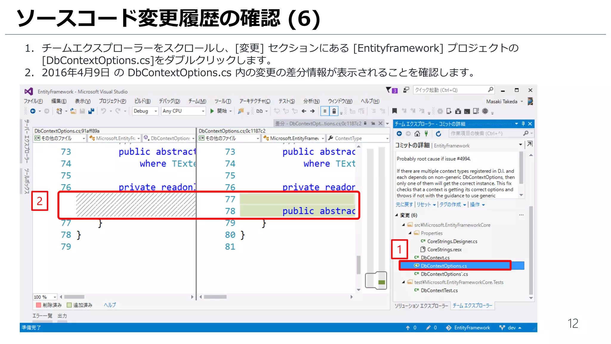 12
Visual Studio Team Services のアカウントを作成します。
1. プロジェクト名が [MyFirstProject] 、 プロセステンプレート [Agile] となっている事を確認します。
2. [続行]をクリックします。
Visual Studio Team Services のアカウント作成 (6)
2
1
プロジェクト名は変更可能ですが、
本手順書では、デフォルトのままにします。
 