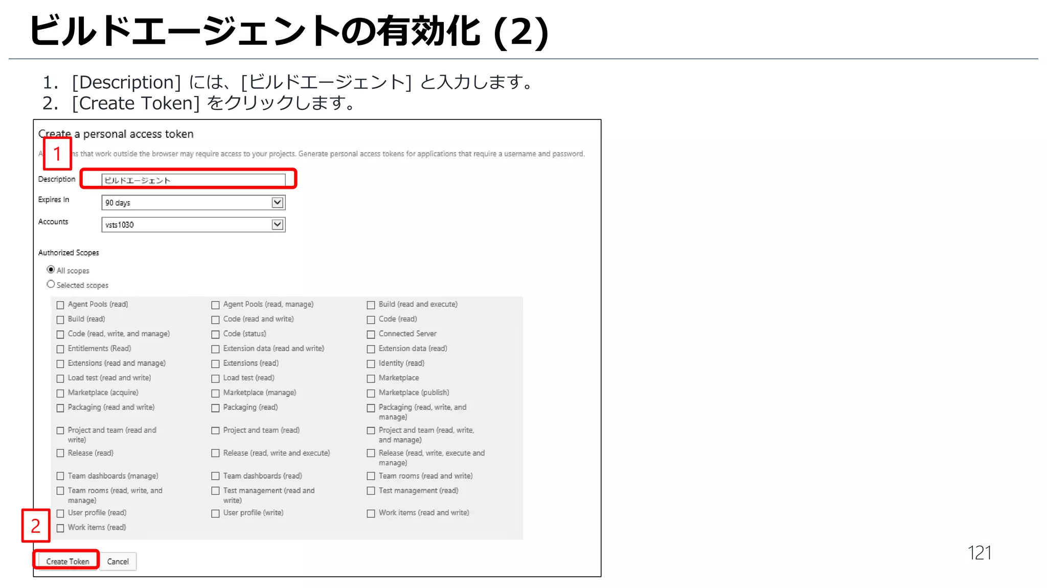121
ビルドパイプラインの作成 (1)
1. ビルドパイプライン作成します。[リリース管理] をクリックします。
2. [Edit] をクリックします。
1
2
 