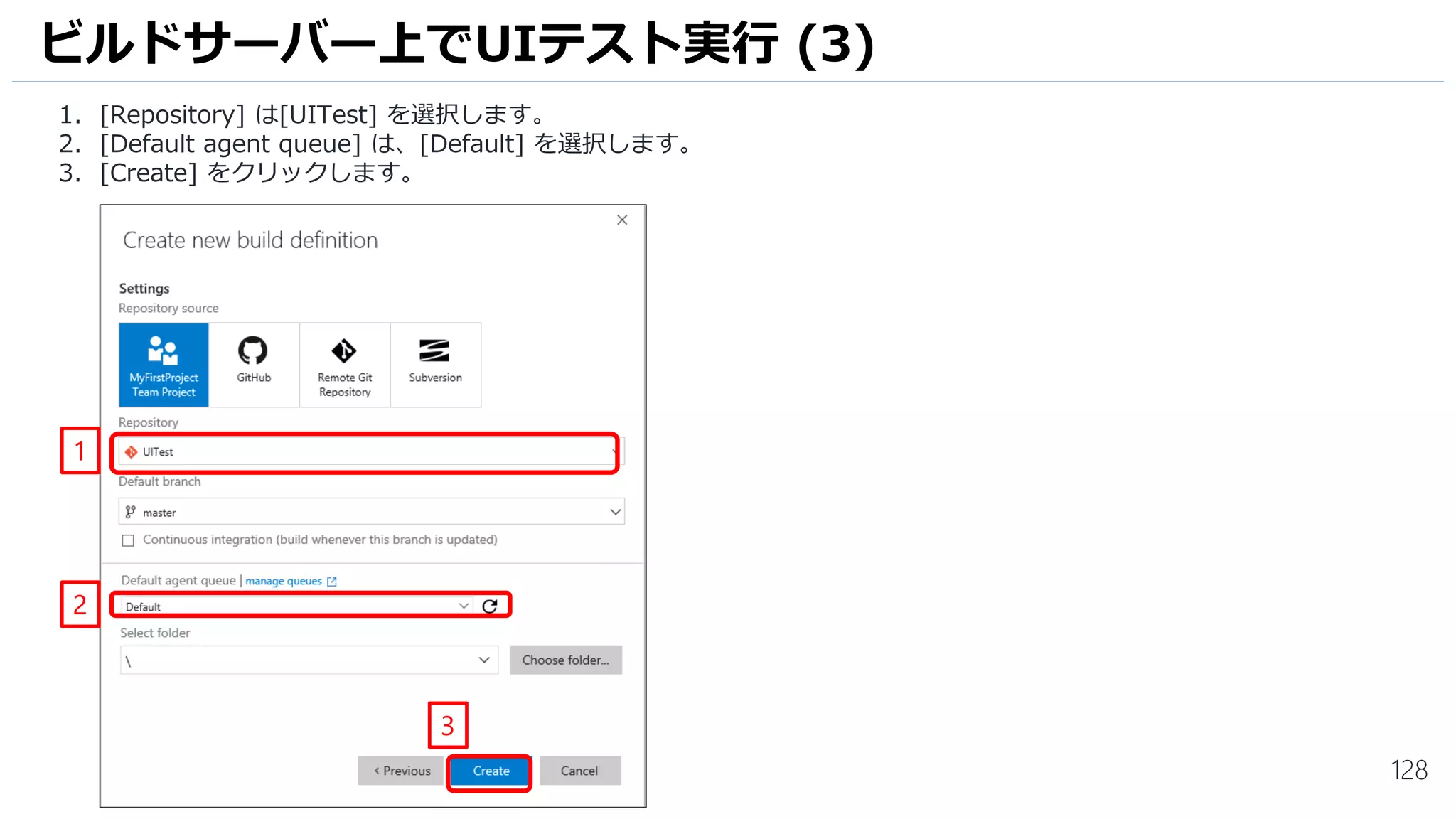 128
ビルドパイプラインの作成 (8)
1. [Save] をクリックします。
2. 保存時のコメント入力画面が表示されます。[OK] をクリックします。
1
2
 