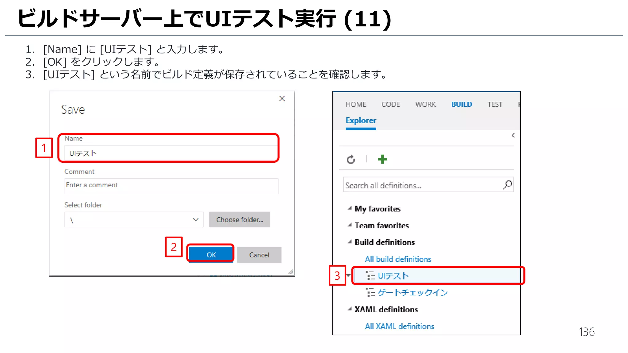 136
ビルドパイプラインの作成 (16)
1. ビルド画面にリリース管理の各環境の実行結果が記載されていることを確認します。
1
 