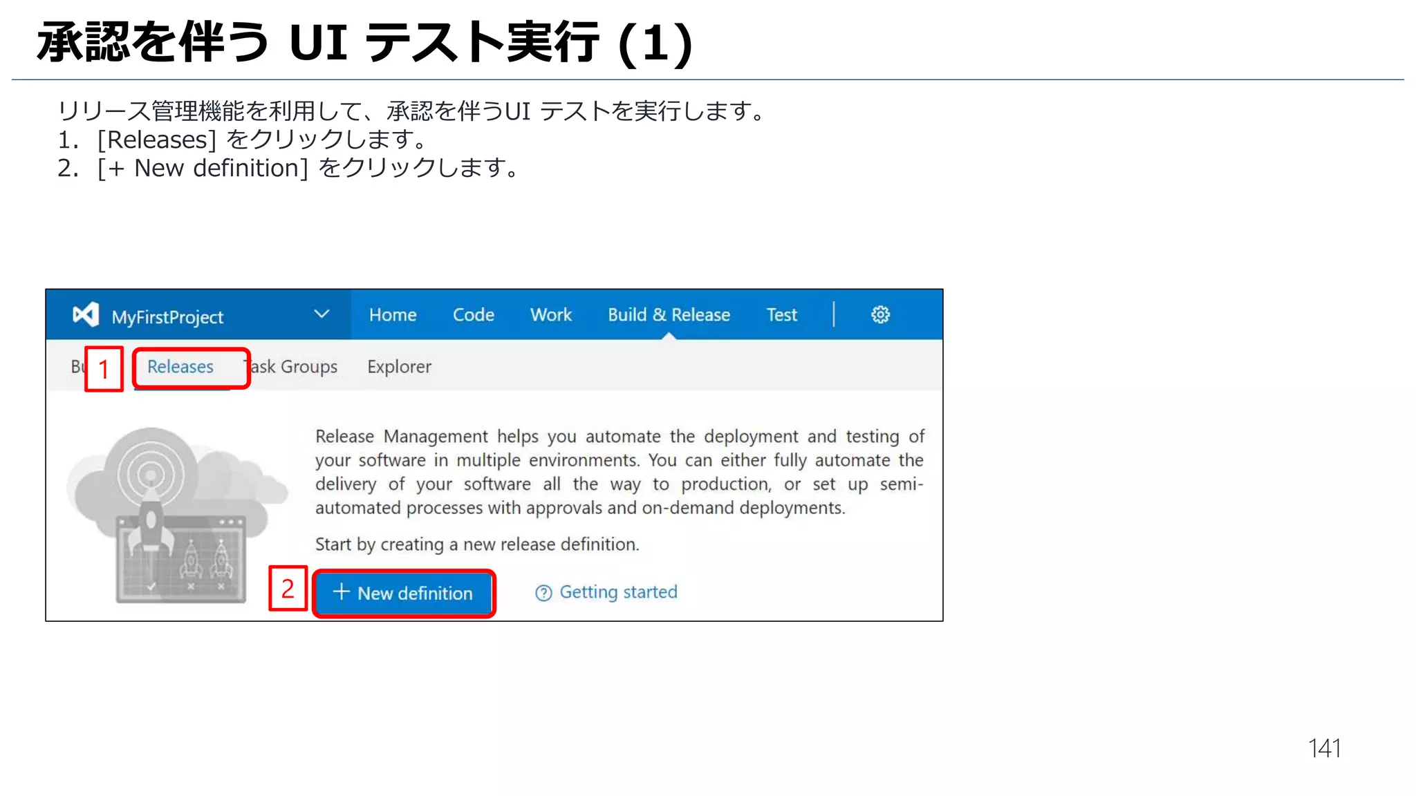 141
1. [マイクロソフトアカウントのパスワード] を入力します。
2. 続いて、[サインイン] をクリックします。
3. Visual Studio のチームエクスプローラーの [新しいプロジェクトまたはソリューションを作成] をクリックします。
UI テスト用のリポジトリを作成 (4)
3
2
1
 