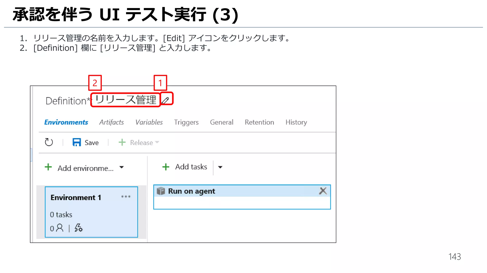143
1. [操作の記録、UIマップの編集、またはアサーションの追加] を選択します。
2. [OK] をクリックします。
3. 画面右下の [コード化されたUI テストビルダー] の [記録の開始] ボタンをクリックして、操作記録を開始します。
UI テストの作成 (2)
1
2
3
上記エラーが表示された場合は、お手数で
すがマシンの再起動をお願いします。
 