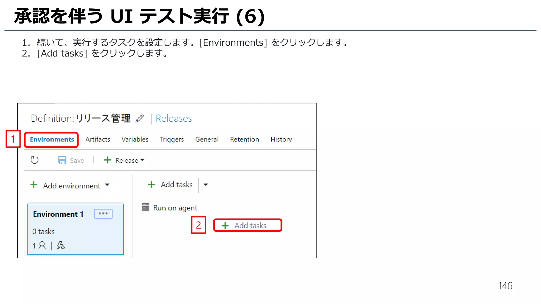 146
1. Visual Studio のメニュー [テスト] – [実行] - [すべてのテスト] の順にクリックします。
2. 記録された操作が実行されます。テストエクスプローラーで [CodedUITestMethod1] が 成功していることを確認します。
計算機アプリケーションは閉じないでください。
UI テストの作成 (5)
2
1
 