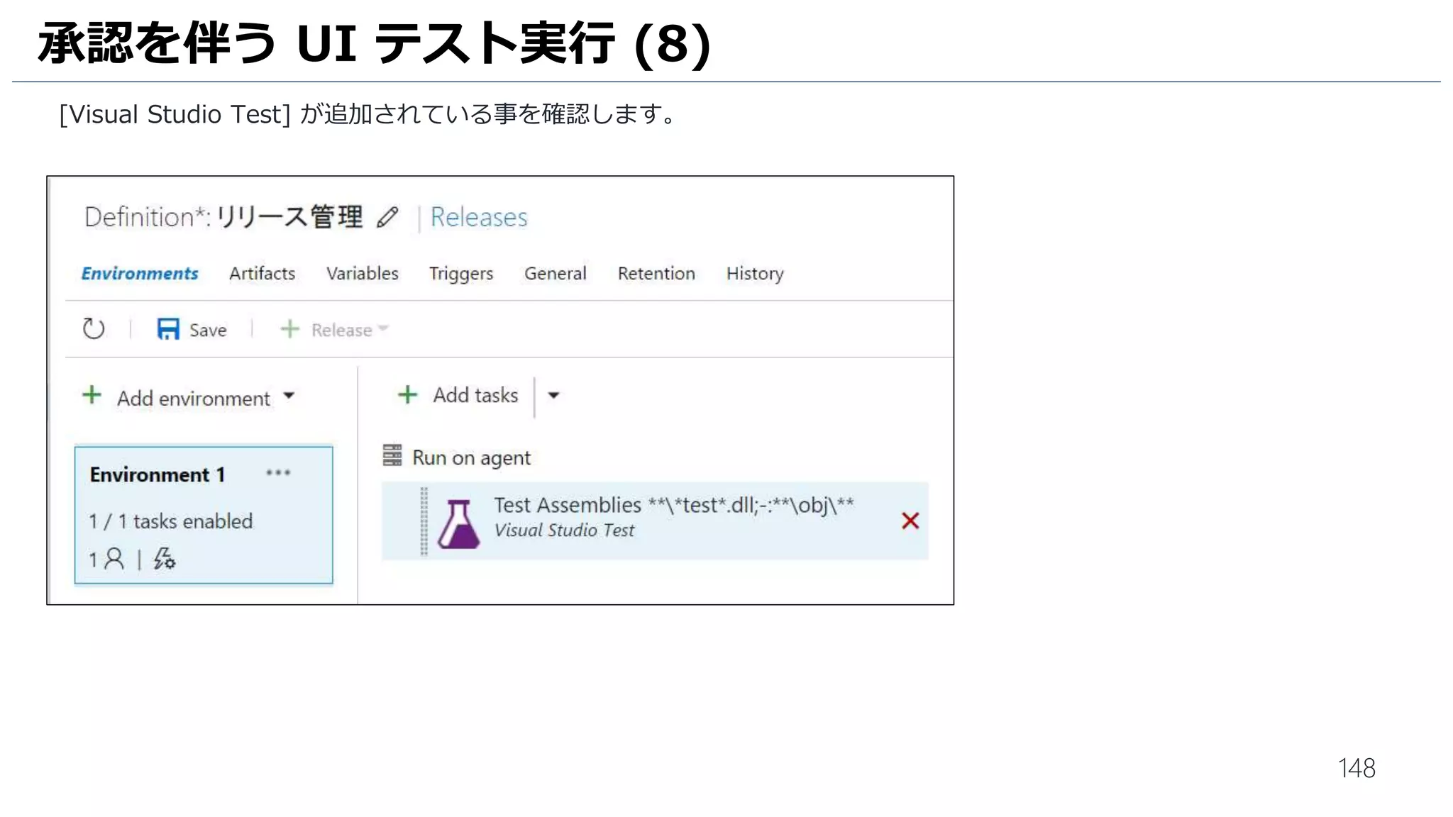 148
[UITextAnswerEdit] のプロパティが表示されます。
1. [Text] を選択します。
2. [アサーションの追加] をクリックします。
3. [比較対象値] を [0] に変更します。
4. [OK] をクリックします。
5. [X] をクリックして計算機アプリケーションを終了します。
単体テストにアサーションを追加 (2)
3
1
4
2
5
 