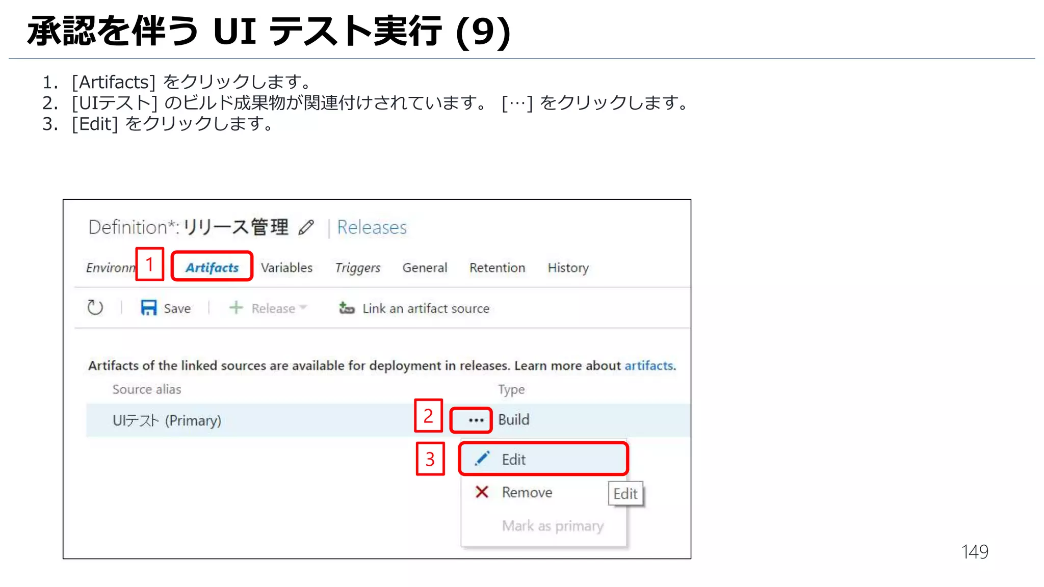 149
1. コード化された UIテストビルダーの [赤枠] をクリックします。
2. [追加と生成] をクリックします。
3. [X] をクリックしてコード化された UIテストビルダーを終了します。
単体テストにアサーションを追加 (3)
3
1
2
 