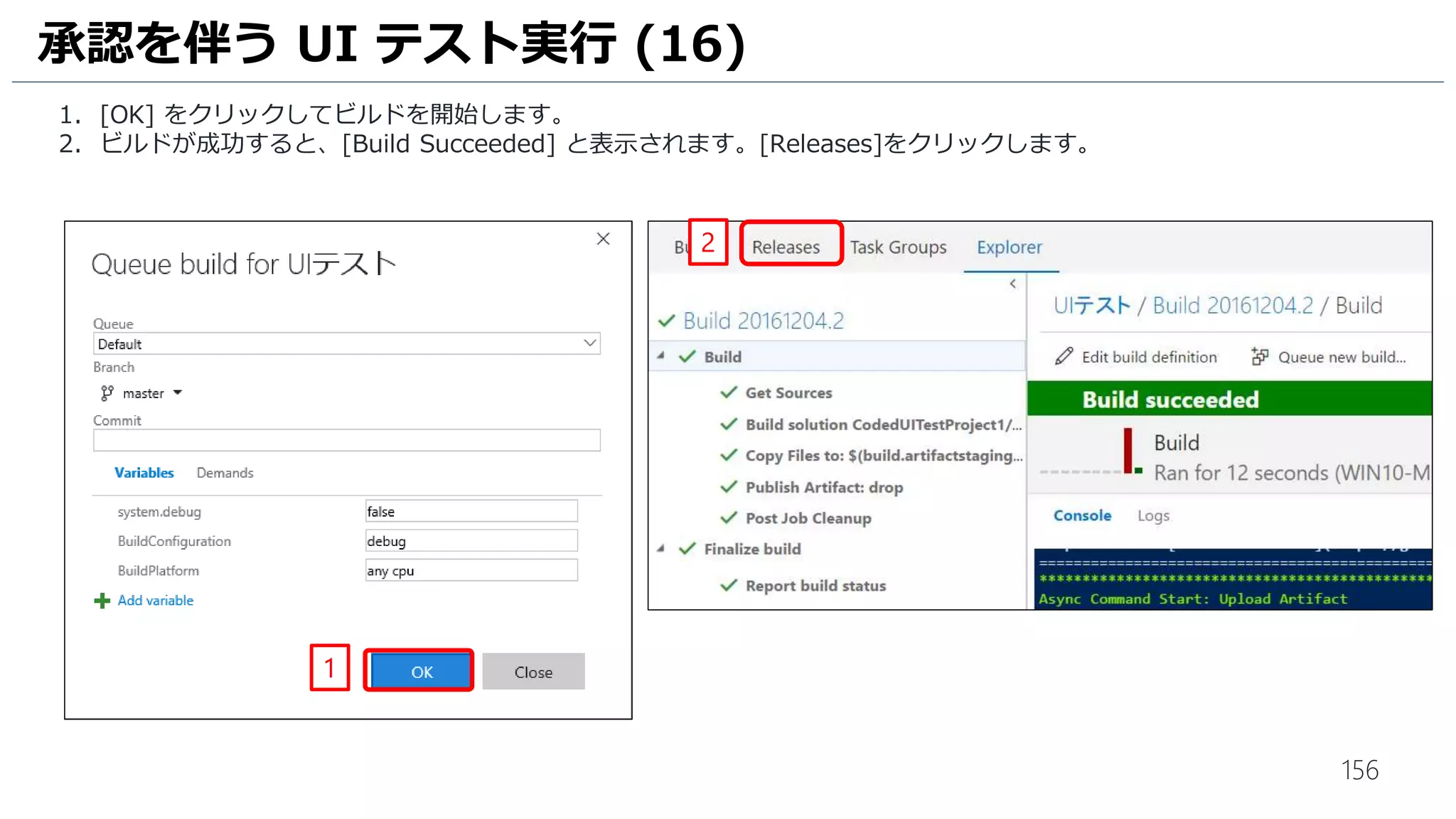 UI テスト実行編
- UI テストのビルド
- UI テストの実行
 