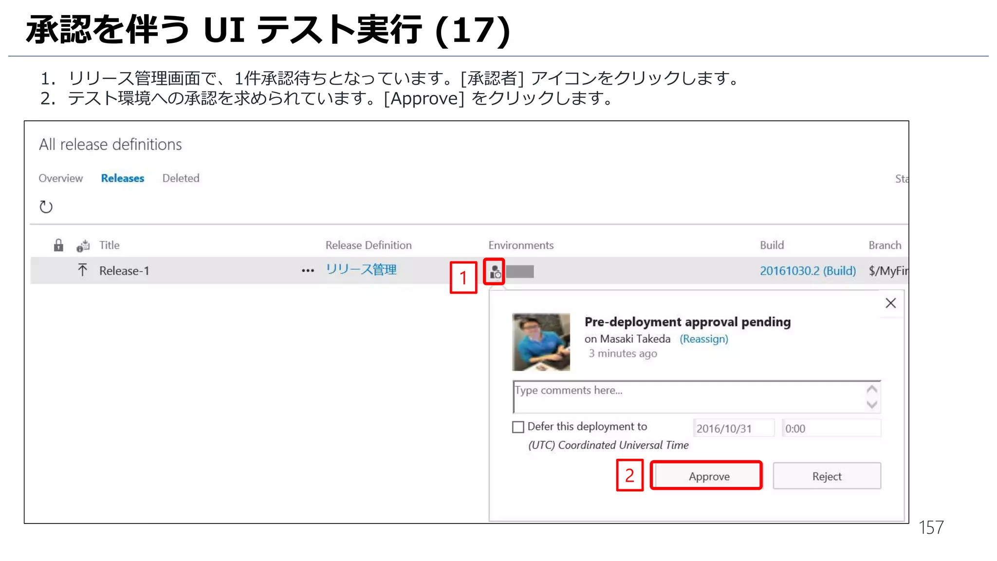 157
UIテストのビルド (1)
ビルド定義を作成します。
1. [MyFirstProject] をクリックします。
2. [Build & Release] をクリックします。
3. [Builds] をクリックします。
4. [+ New] をクリックします。
5. ビルド定義画面が表示されます。[.NET Desktop] をクリックして選択します。
6. [Apply] をクリックします。
4
2
3
1
5 6
 