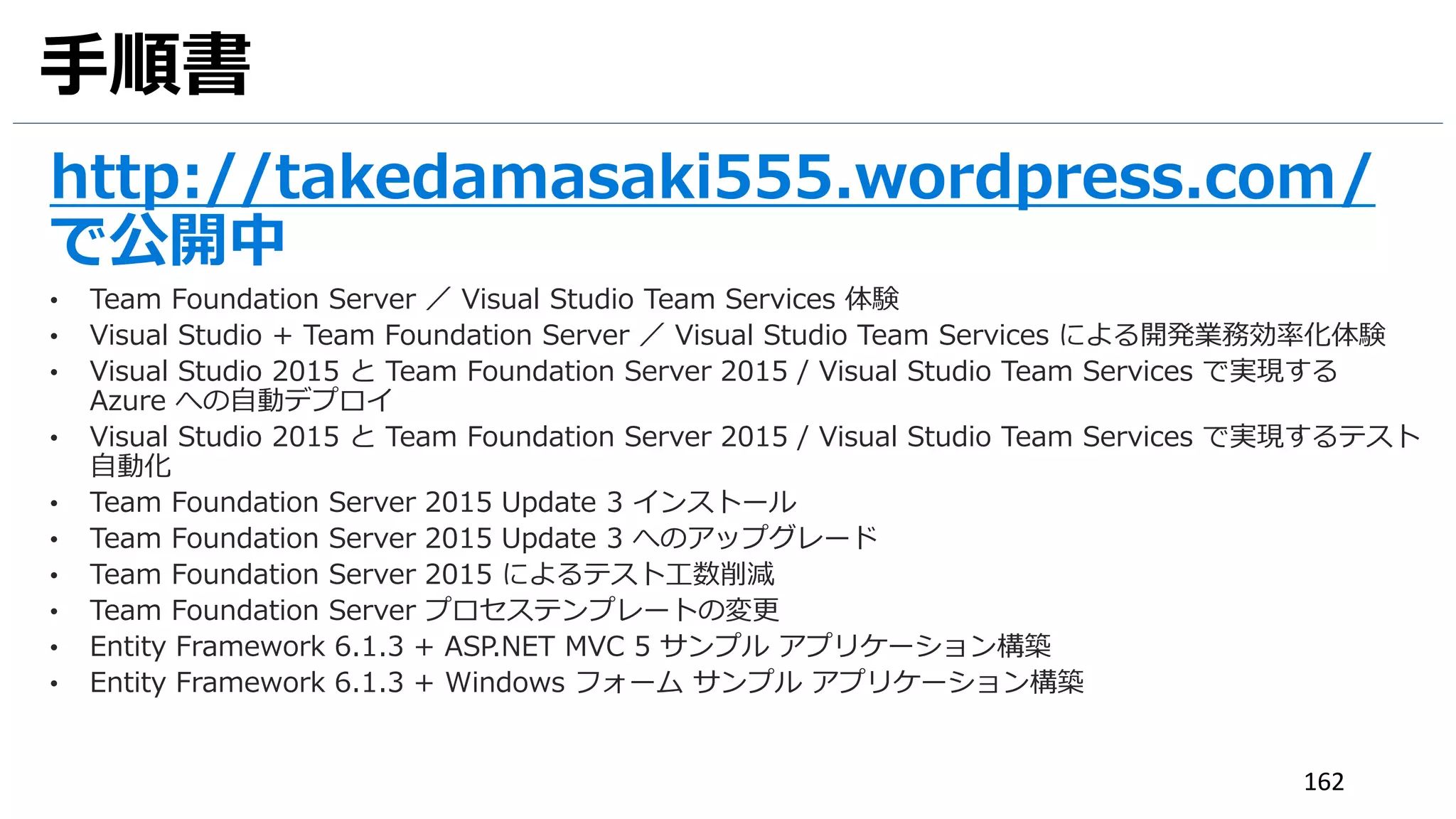 162
1. [Publish Artifacts] をクリックします。
2. [Artifact Name] には [drop], [Artifact Type] には [Server] となっていることを確認します。
UIテストのビルド (6)
1
2
 