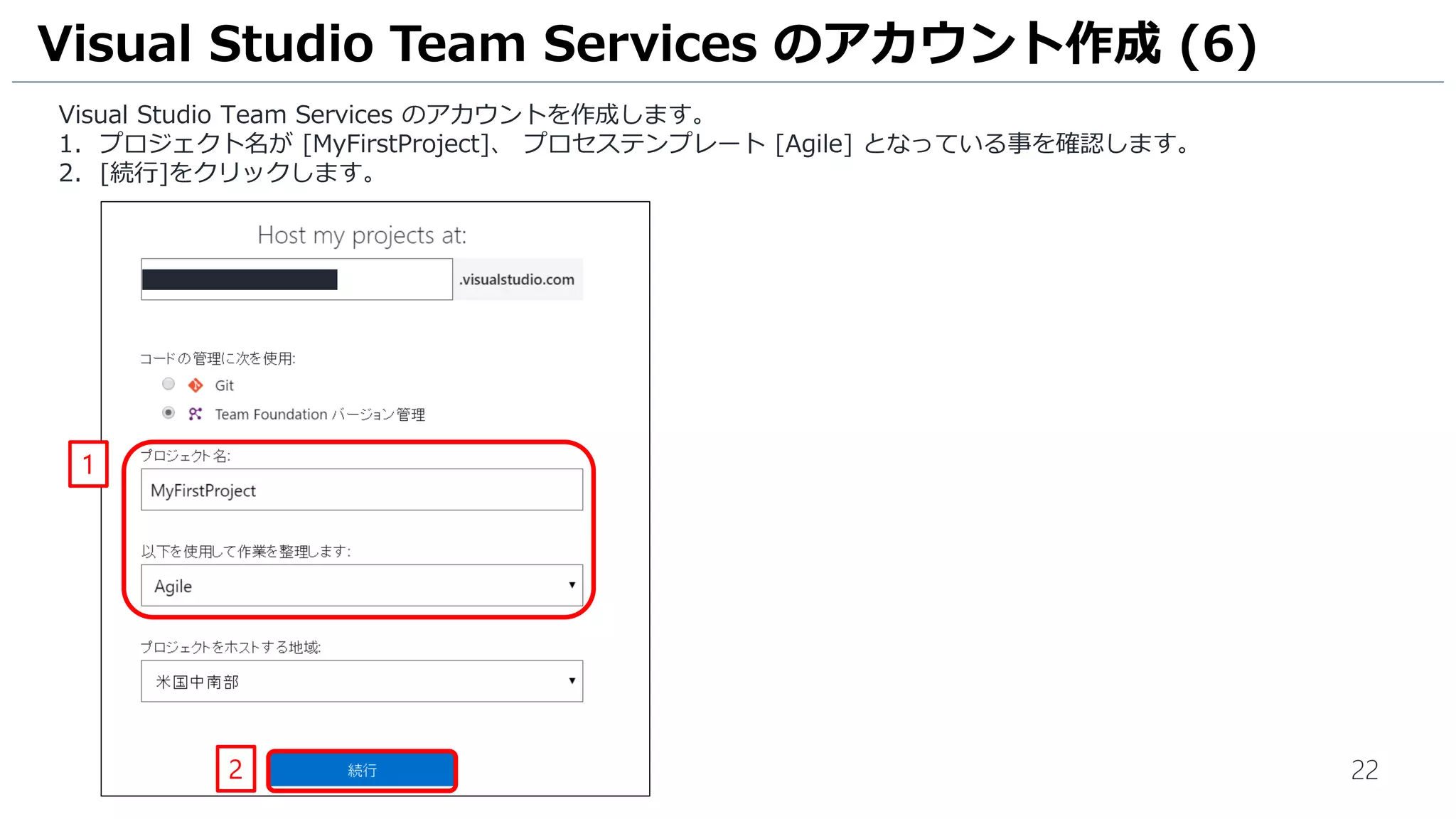 22
1. 先ほど作成した Visual Studio Team Services に接続します。[サーバー] をクリックします。
2. 接続するサーバーの管理画面が表示されます。[追加] をクリックします。
Excel からチケットの操作 (2)
1 2
 