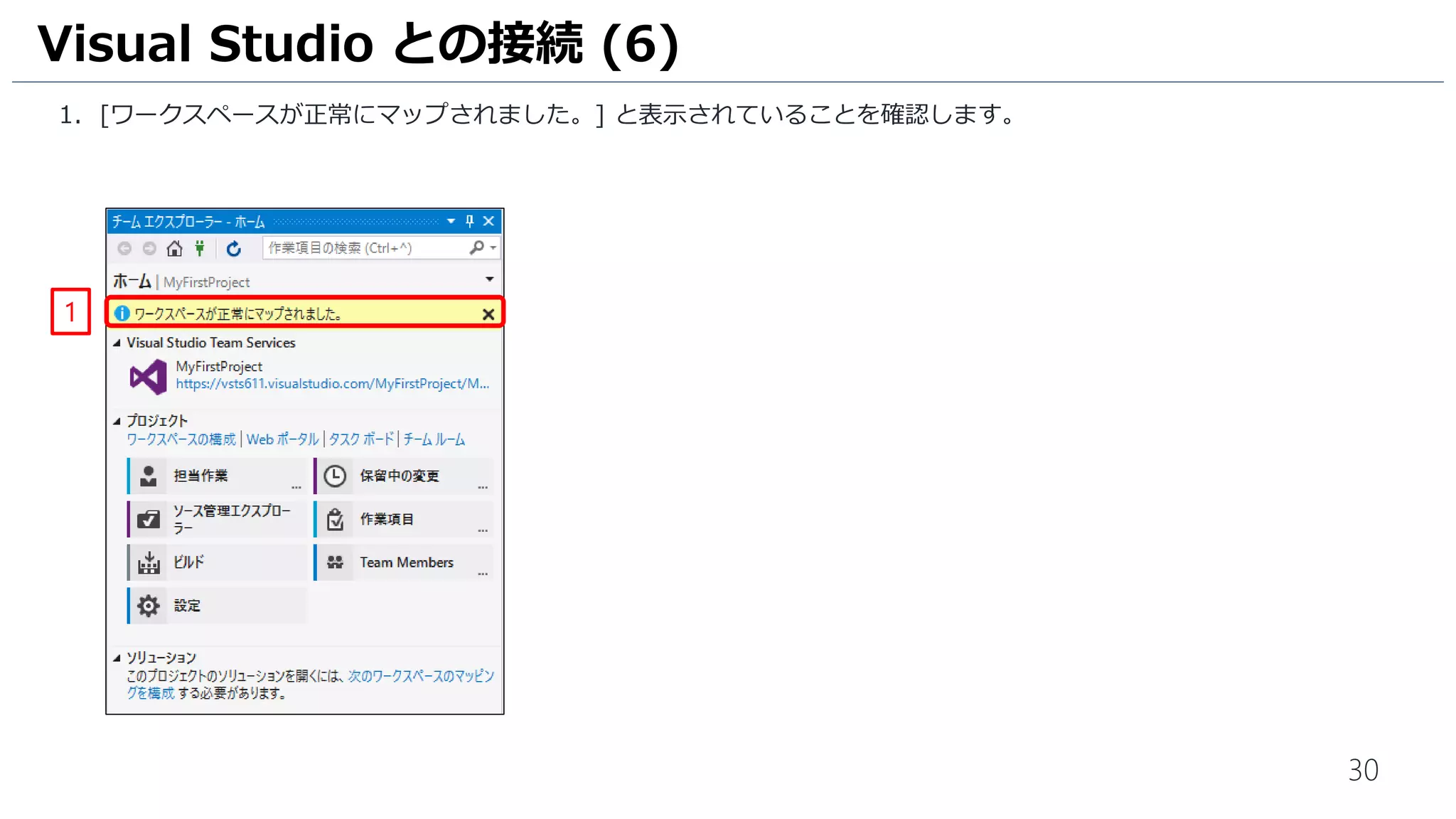 30
続いて、Excel で User Story と関連付けられた Task を一括で抽出します。
1. Visual Studio Team Services に戻り、[Queries] をクリックします。
2. [New] をクリックします。
3. [New query] をクリックします。
Excel からチケットの操作 (10)
2
1
3
 