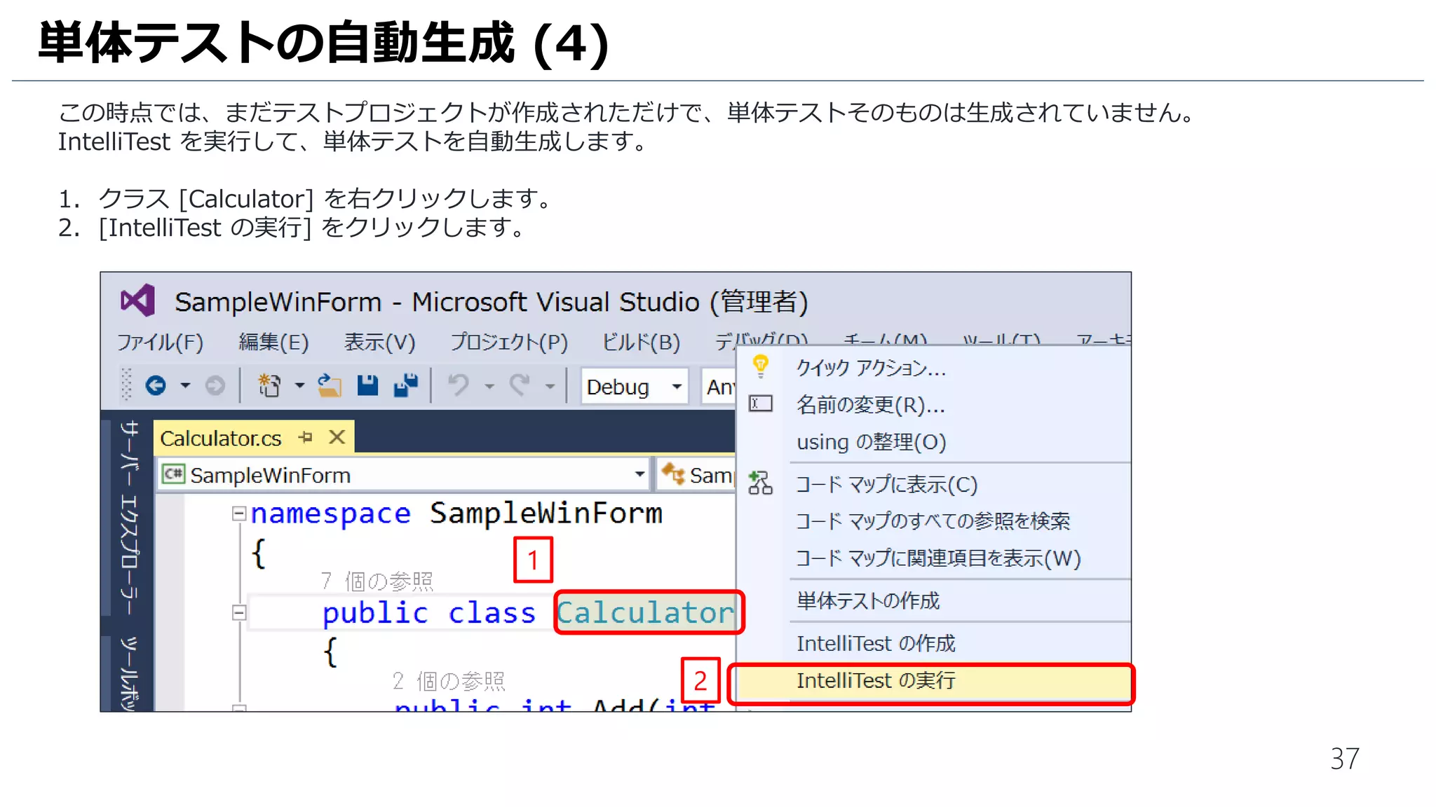 37
Visual Studio と Visual Studio Team Services と接続します。
1. Visual Studio を起動し、メニュー [表示] – [チーム エクスプローラー] の順にクリックします。
2. [接続の管理] アイコンをクリックします。
3. Visual Studio Team Services の [接続...] をクリックします。
Visual Studio との接続 (1)
3
1
2
 
