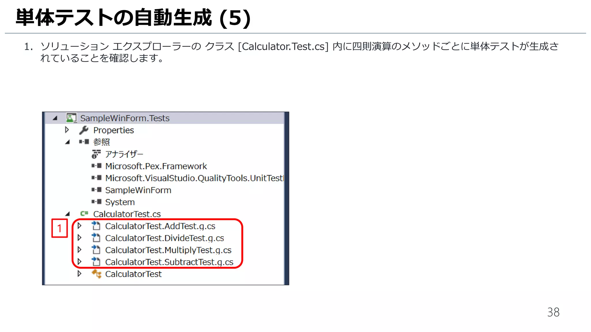 38
1. 先ほど作成した Visual Studio Team Services に接続します。[▼] をクリックします。
2. [アカウントの追加...] をクリックします。
3. 先ほど作成した Visual Studio Team Services にログイン可能なマイクロソフトアカウント名を入力します。
4. [続行] をクリックします。
Visual Studio との接続 (2)
1
2
3
4
 