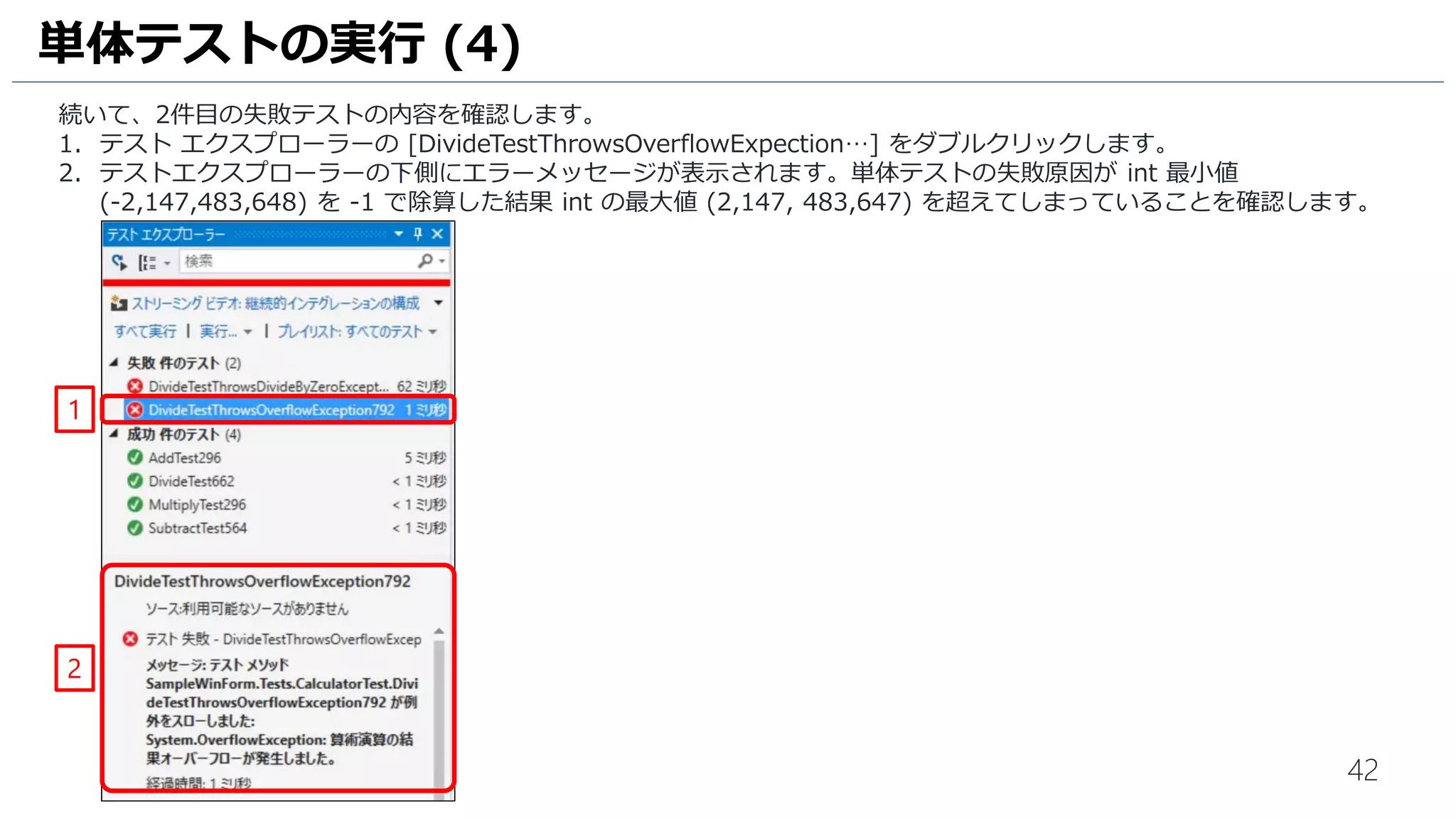 42
1. Visual Studio のチームエクスプローラーの [ソリューションタブ] の [開く...] をクリックします。
2. [C:Users<User名>SourceWorkspacesMyFirstProjectSampleWinFormSampleWinForm.sln] をダブルク
リックして開きます。
3. セキュリティ警告が表示されますが、[OK]をクリックします。
ワークスペースにプロジェクトを追加 (2)
1
2
3
[開く] メニューが表示されない場合は、メ
ニュー[ファイル]-[開く]-[プロジェクト/ソ
リューション]の順にクリックしてください。
 