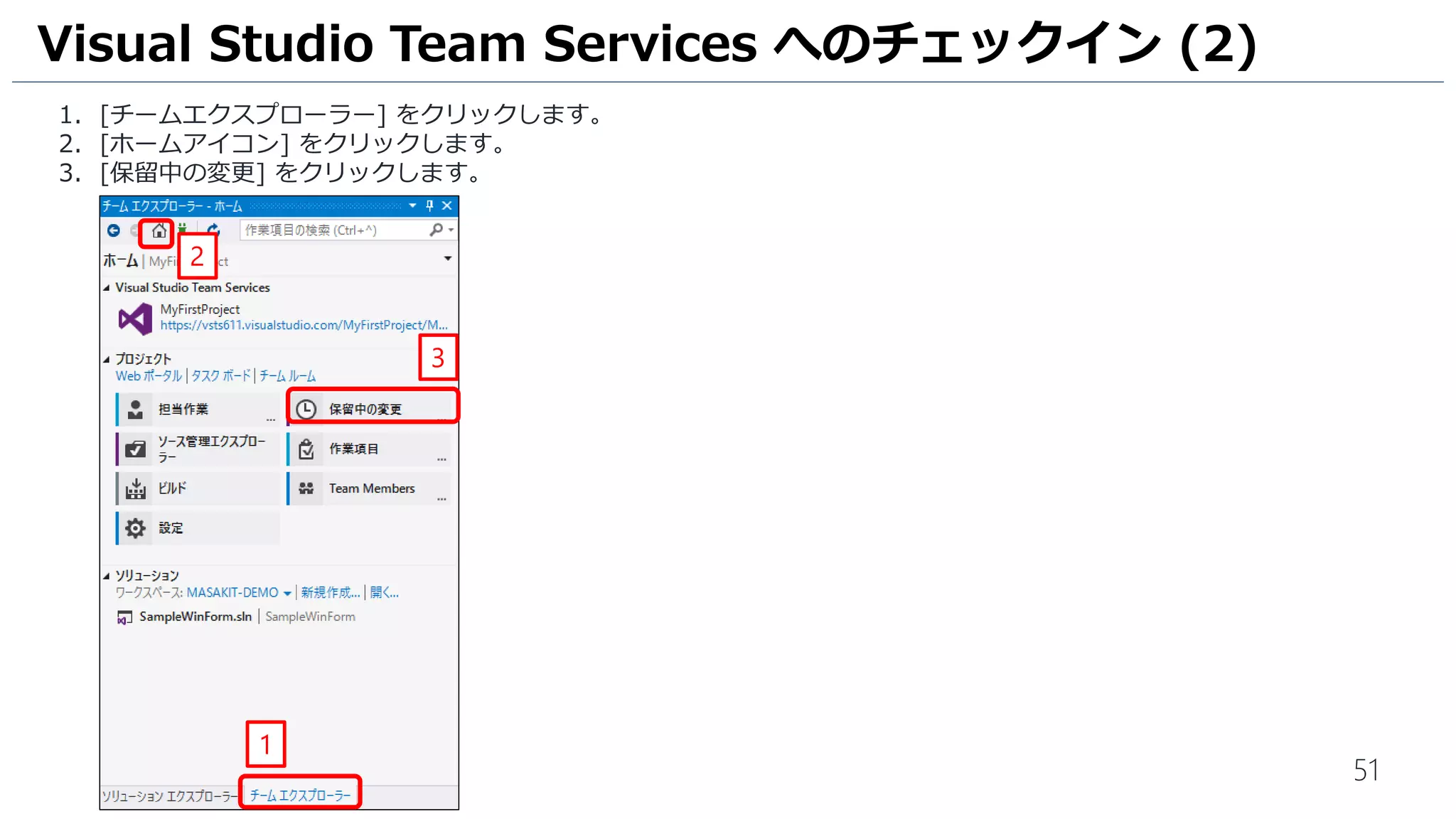 51
IntelliTest を実行して自動生成された単体テストを実行します。
1. Visual Studio のメニュー [テスト] – [実行] - [すべてのテスト] の順にクリックします。
単体テストの実行 (1)
1
 