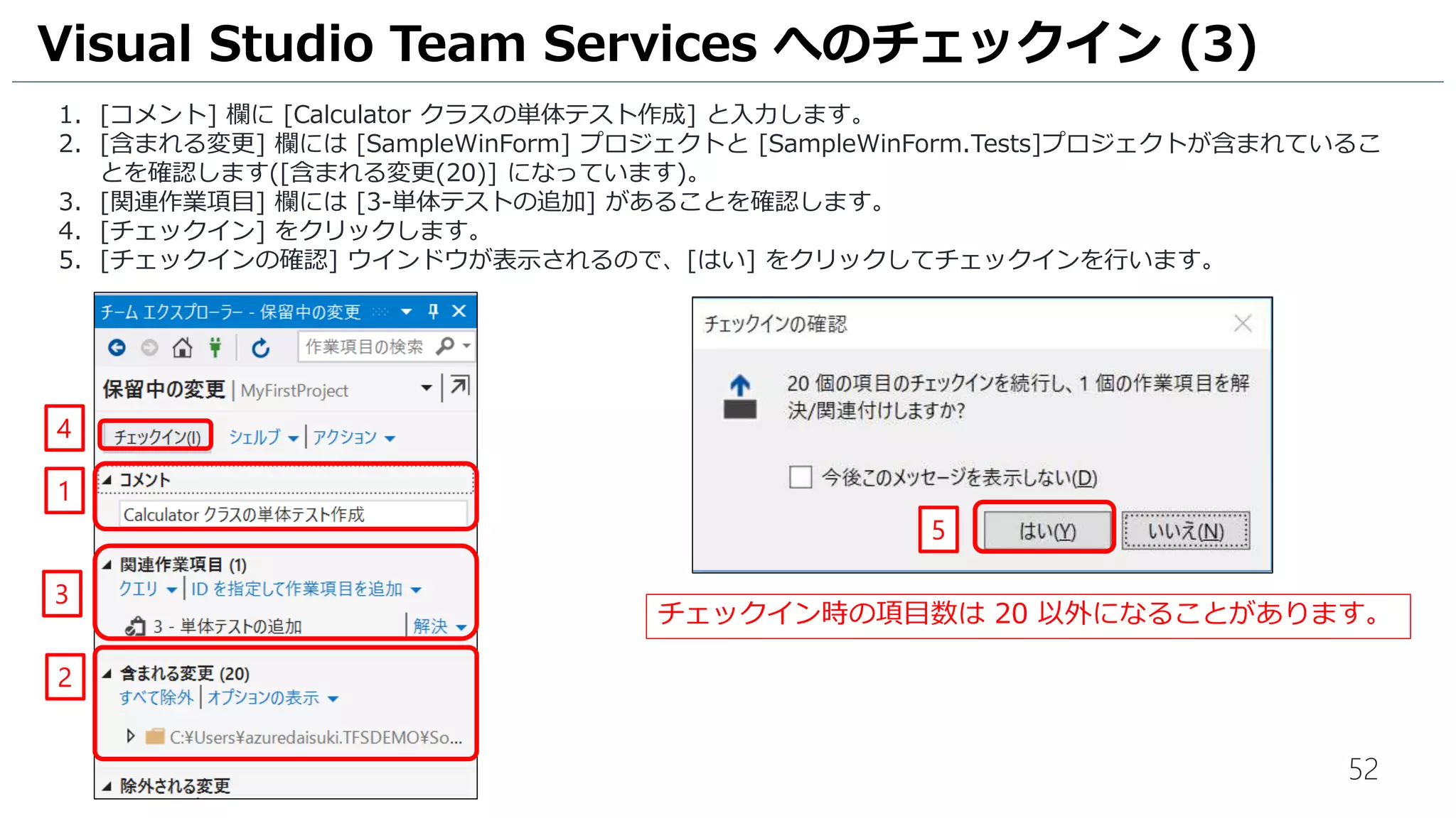 52
単体テストの実行が終了すると、テスト エクスプローラーに結果が表示されます。
1. 失敗のテストが2件あることを確認します。
単体テストの実行 (2)
1
 
