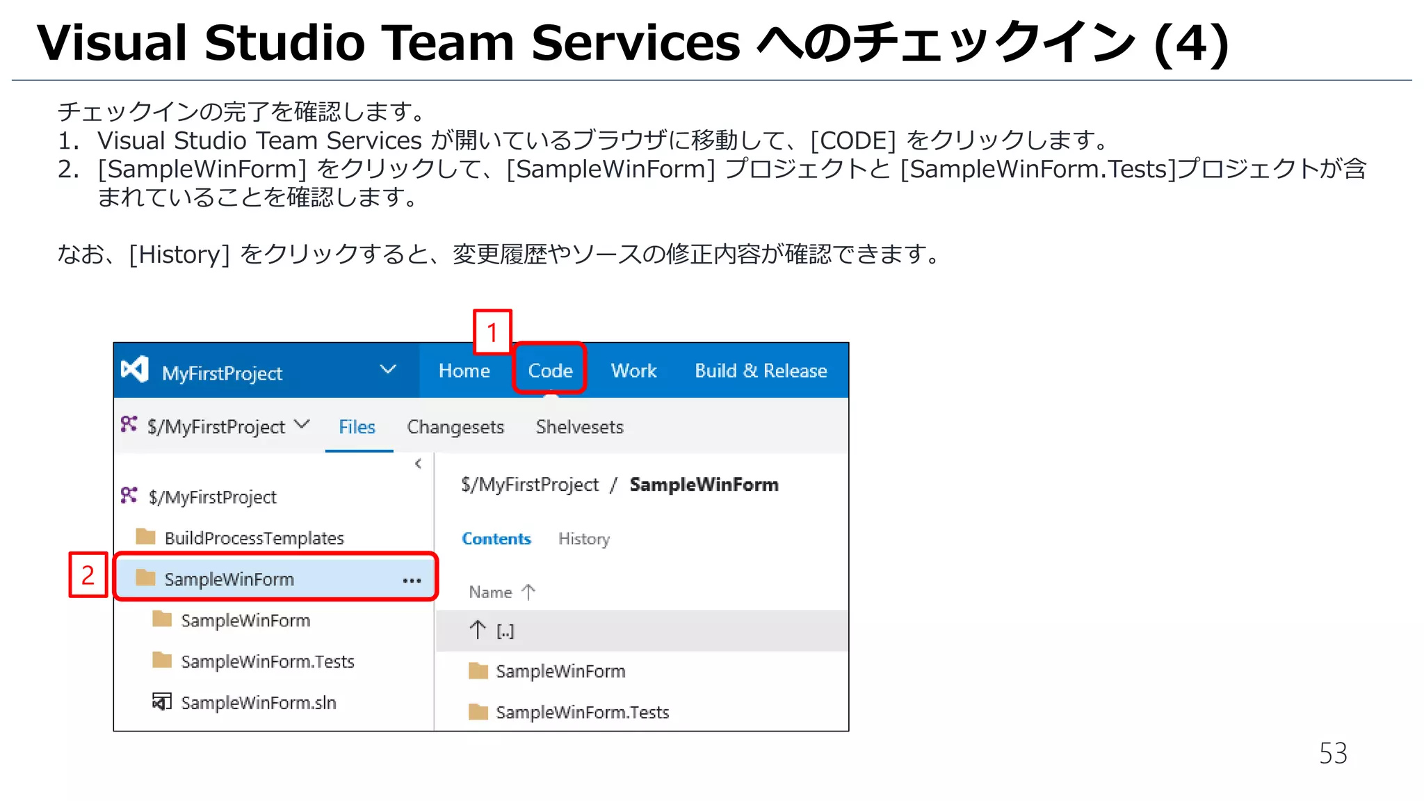 53
1件目の失敗テストの内容を確認します。
1. テスト エクスプローラーの [DivideTestThrowsDivideByZeroExpection…] をダブルクリックします。
2. テストエクスプローラーの下側にエラーメッセージが表示されます。
単体テストの失敗原因が 0 で除算していることを確認します。
単体テストの実行 (3)
1
2
 
