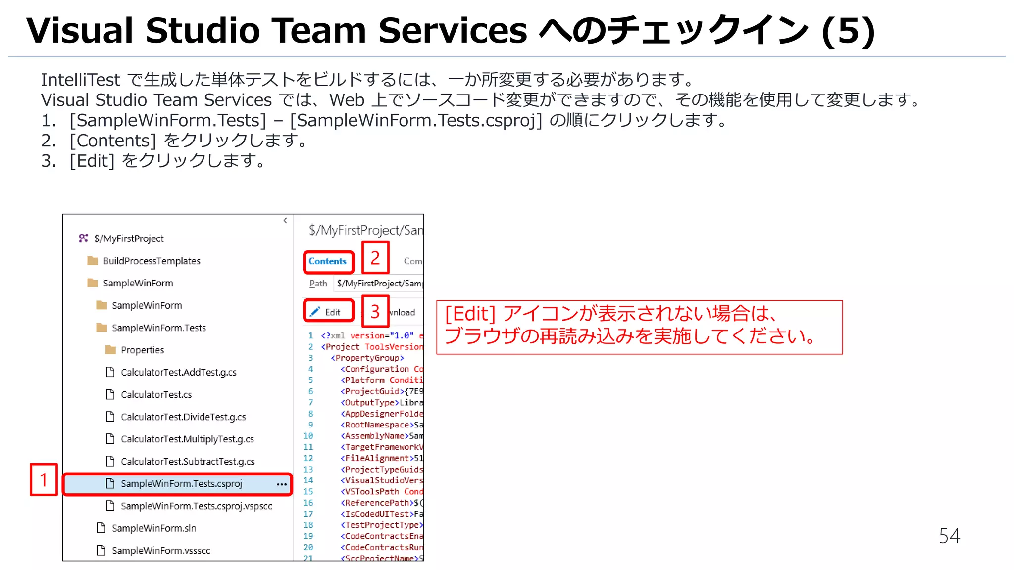 54
続いて、2件目の失敗テストの内容を確認します。
1. テスト エクスプローラーの [DivideTestThrowsOverflowExpection…] をダブルクリックします。
2. テストエクスプローラーの下側にエラーメッセージが表示されます。単体テストの失敗原因が int 最小値
(-2,147,483,648) を -1 で除算した結果 int の最大値 (2,147, 483,647) を超えてしまっていることを確認します。
単体テストの実行 (4)
1
2
 