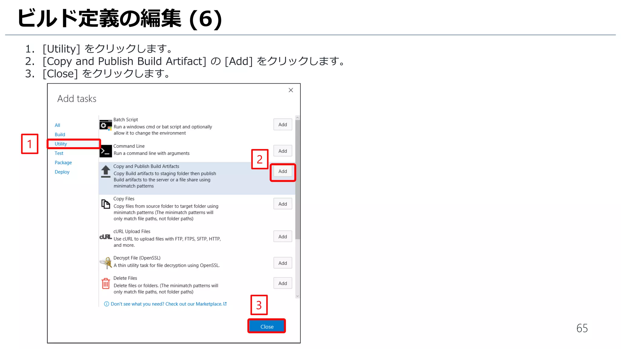 ビルド編
- ビルド定義の作成
- ビルドの実行
- ゲートチェックインの有効化
 