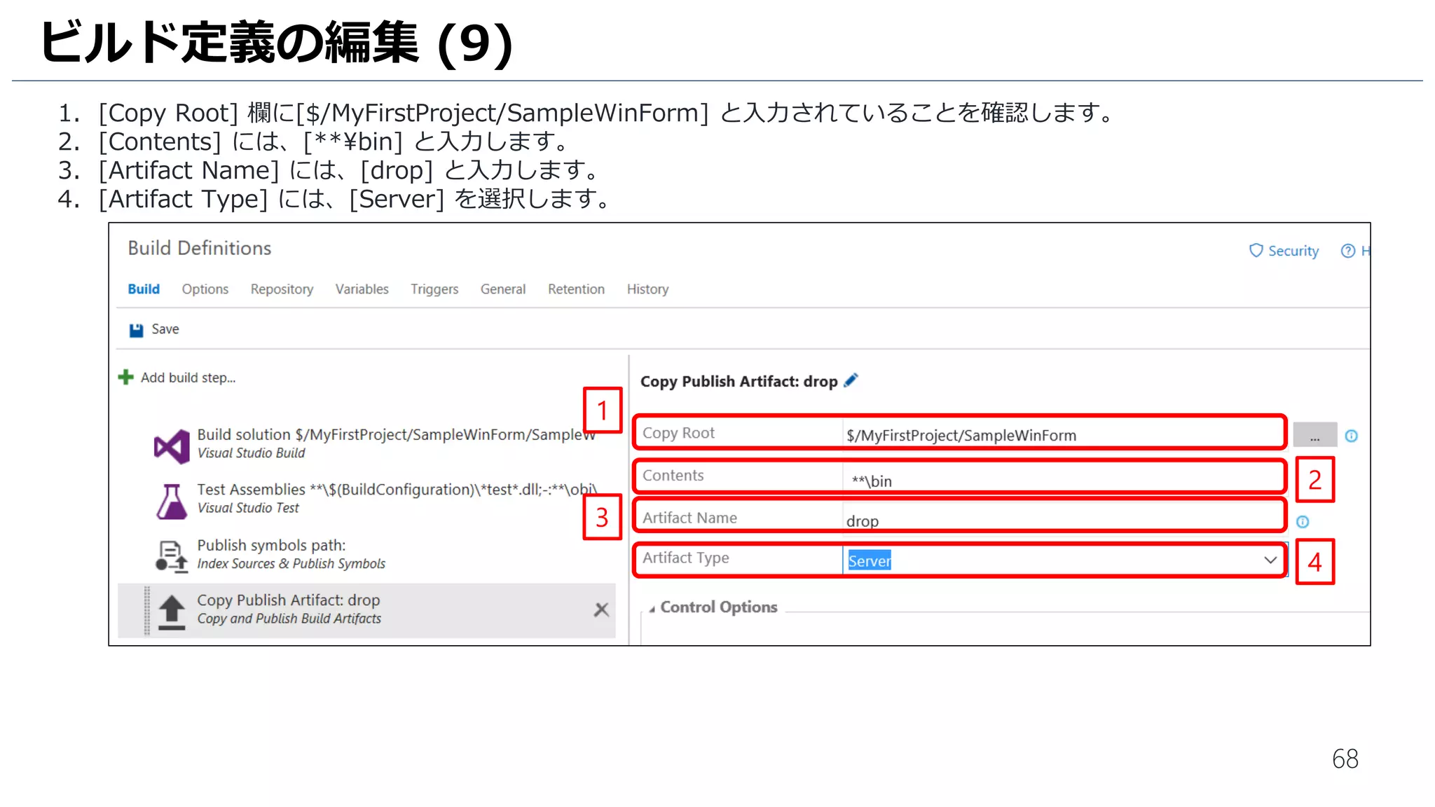 68
ビルド定義の作成 (3)
1. [SampleWinForrm] フォルダーにある [SampleWinForm.sln] をクリックします。
2. [OK] をクリックします。
1
2
 