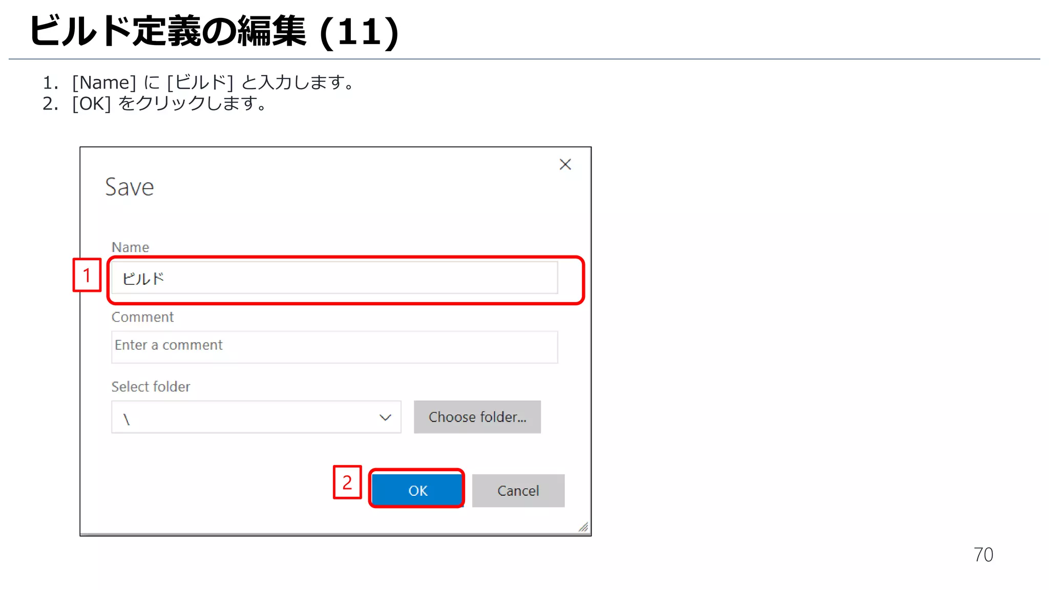 70
1. [Visual Studio Test] をクリックします。
2. [Version] が [2.*] であることを確認します。Version 2.* でないと Visual Studio 2017 でのテストが動きません
ビルド定義の作成 (5)
1
2
 