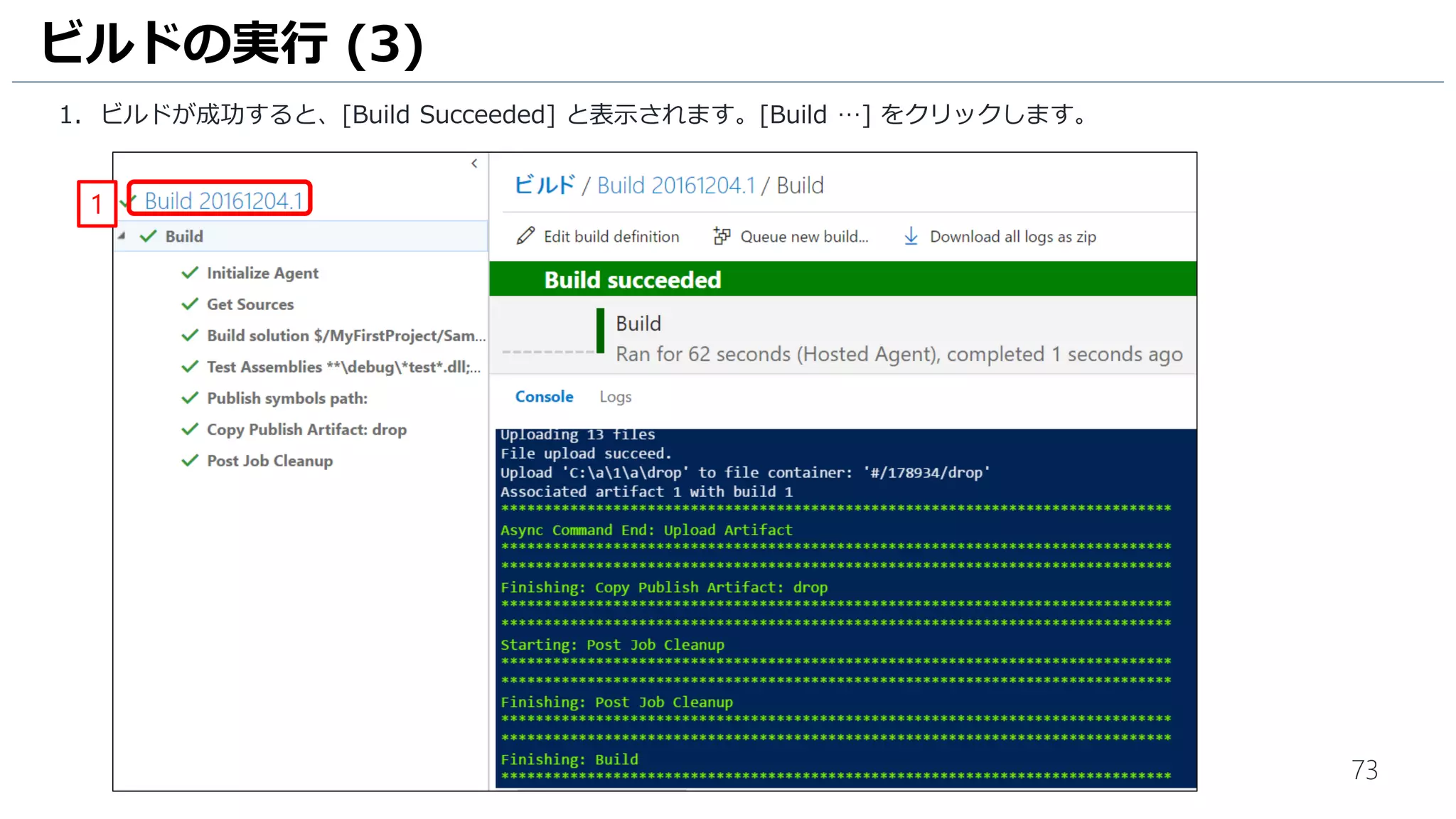 73
1. [Variables] をクリックします。
2. [BuildConfigration] に[debug]、[BuildPlatform] に[any cpu] に変更します。
ビルド定義の作成 (8)
1
2
 