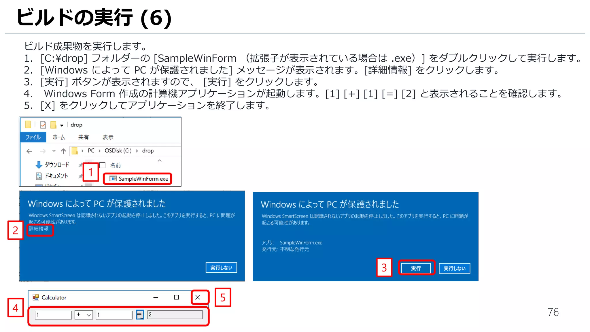76
1. Visual Studio Team Services 上でビルド実行します。[Queue] をクリックします。
ビルドの実行 (1)
1
 