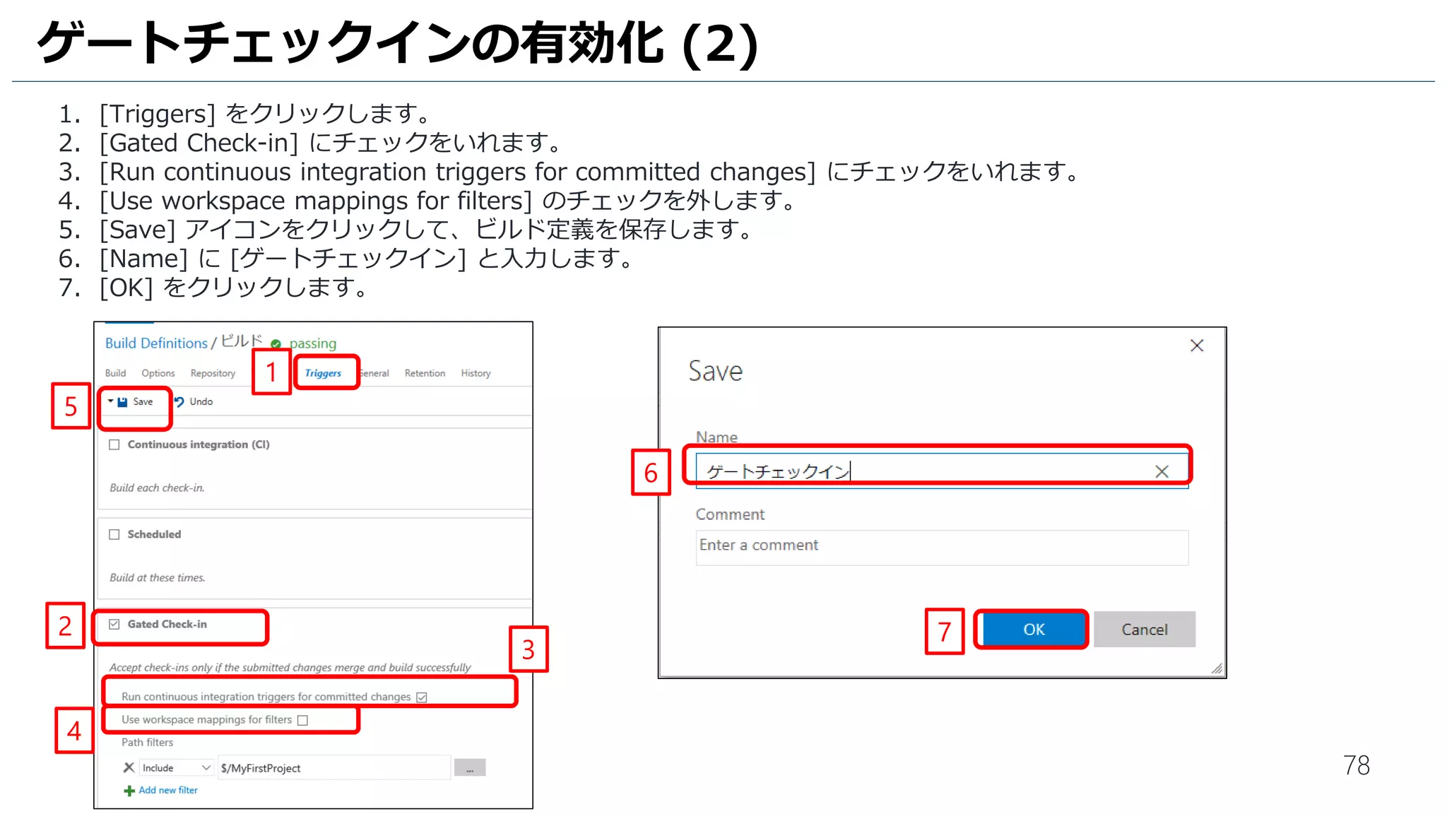 78
1. ビルドが成功すると、[Build Succeeded] と表示されます。[Build …] をクリックします。
ビルドの実行 (3)
1
 