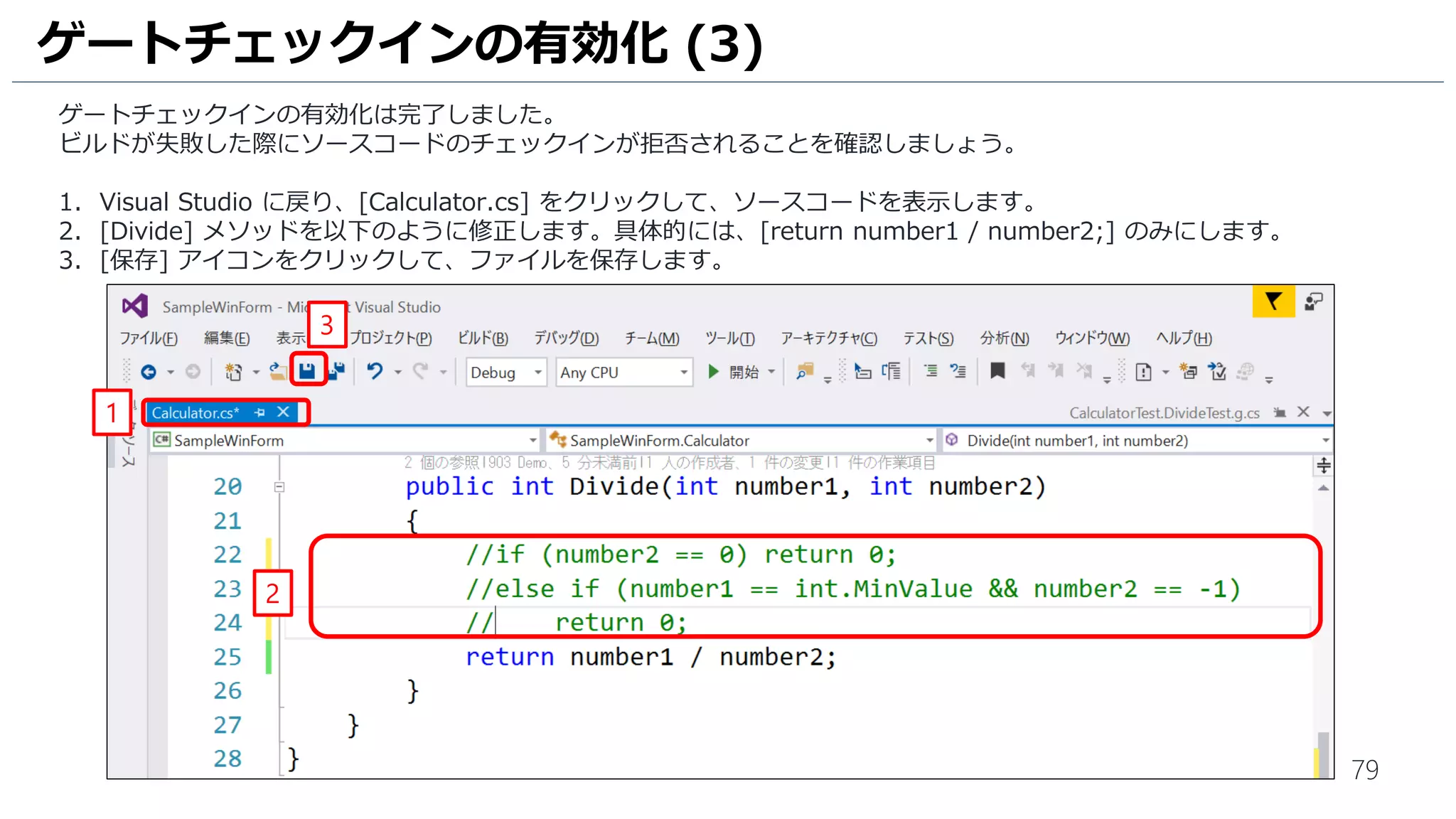 79
ビルド結果のSummary が表示されます。ビルドに関する様々な項目が追跡可能です。
1. チェックインの際に関連付けたワークアイテムが確認できます。
2. ビルドに関連したチェックイン履歴が確認できます。
3. テスト結果の結果が確認できます。
ビルドの実行 (4)
2
3
1
 