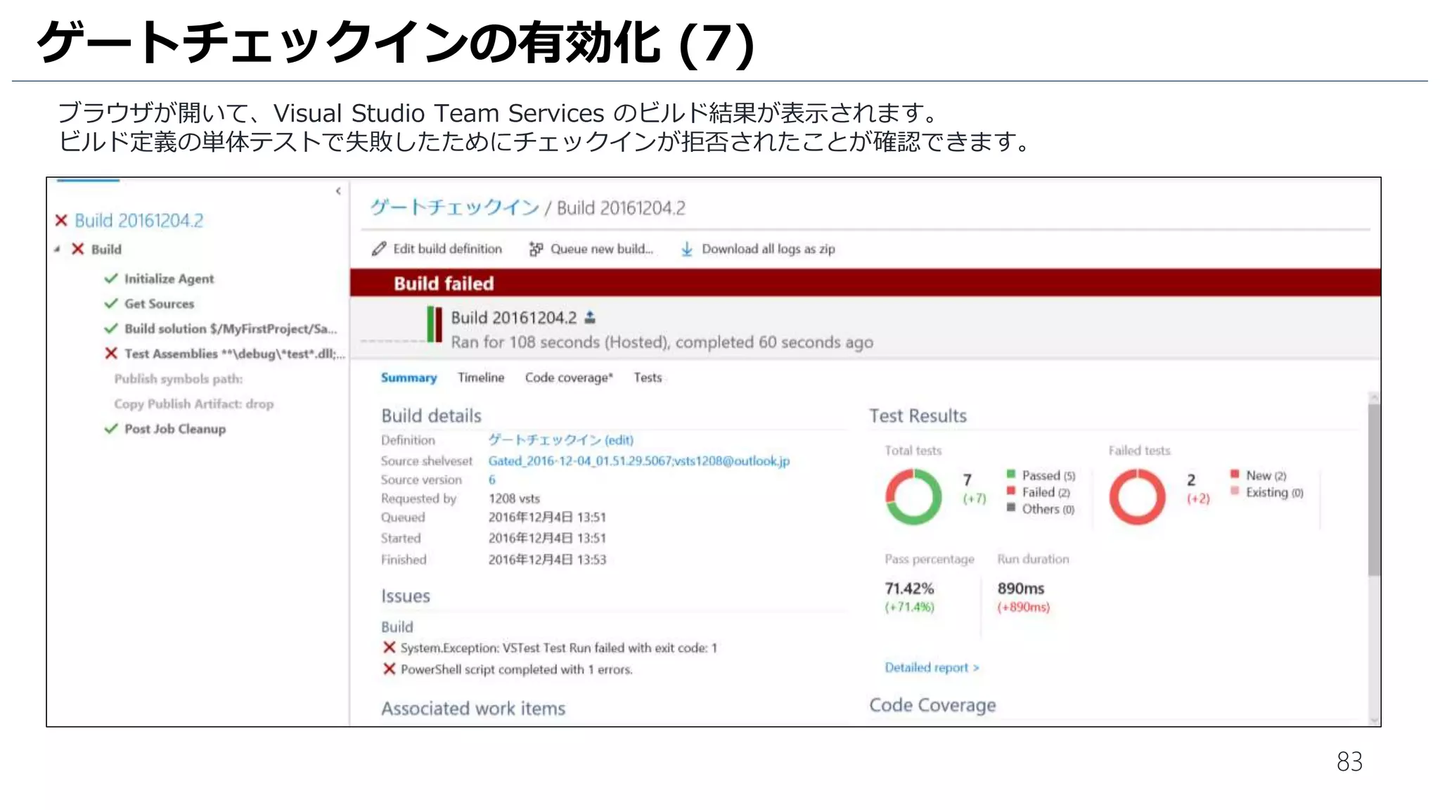 83
1. [チームエクスプローラー] をクリックします。
2. [ホームアイコン] をクリックします。
3. [保留中の変更] をクリックします。
ゲートチェックインの有効化 (4)
1
3
2
 