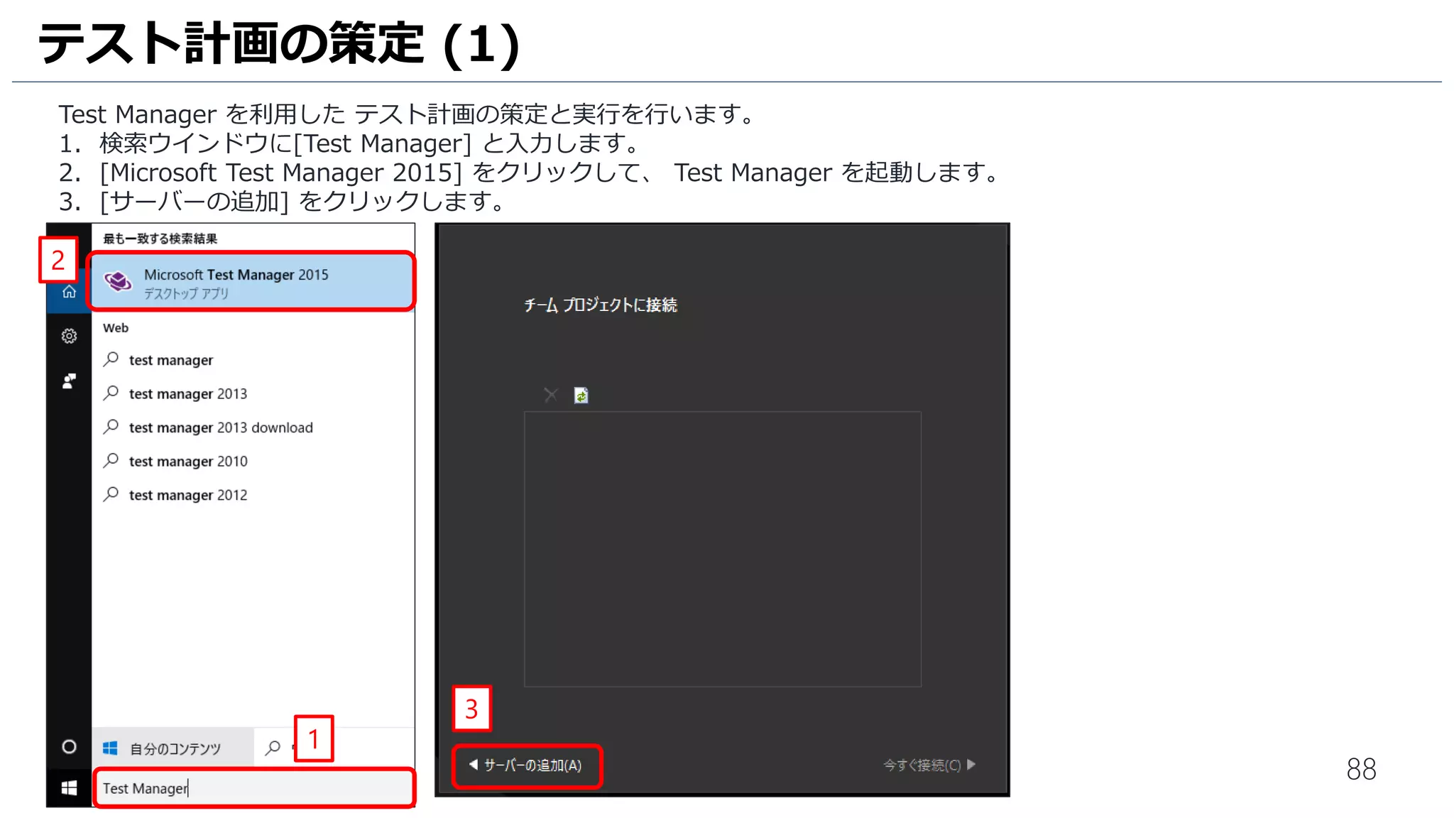 88
Visual Studio に戻り、Calculator.cs のソースコードを元に戻します。
1. チームエクスプローラーで[Calculator.cs] を右クリックして、[元に戻す] をクリックします。
2. [変更を元に戻す] をクリックします。
3. [すべてはい] をクリックします。
ゲートチェックインの有効化 (9)
1
2
3
 